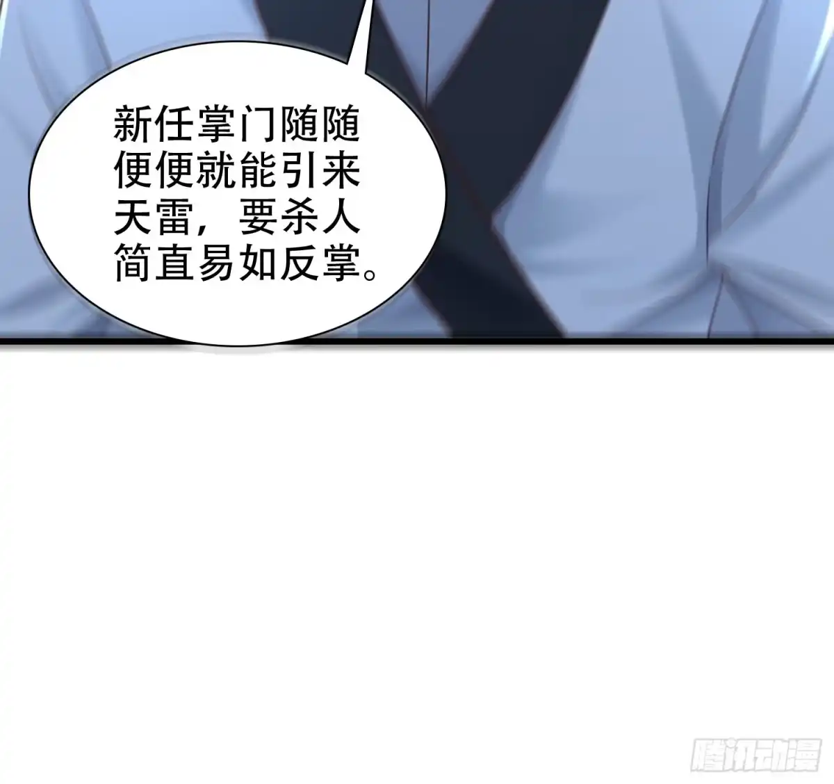《小叔祖，请出山》51-灭...灭门！？ 第32页