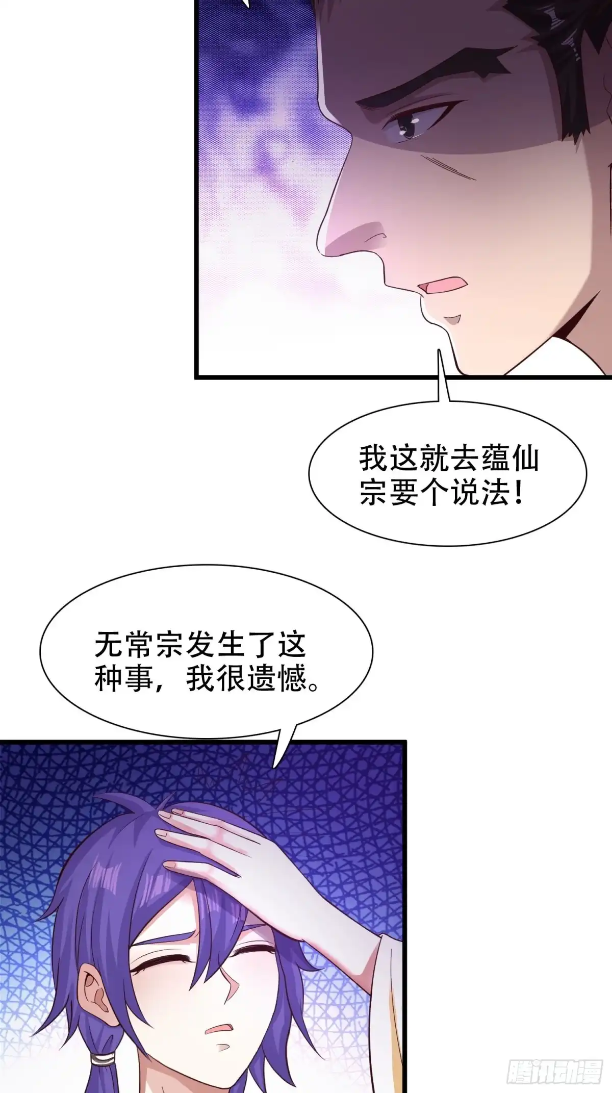 《小叔祖，请出山》51-灭...灭门！？ 第34页