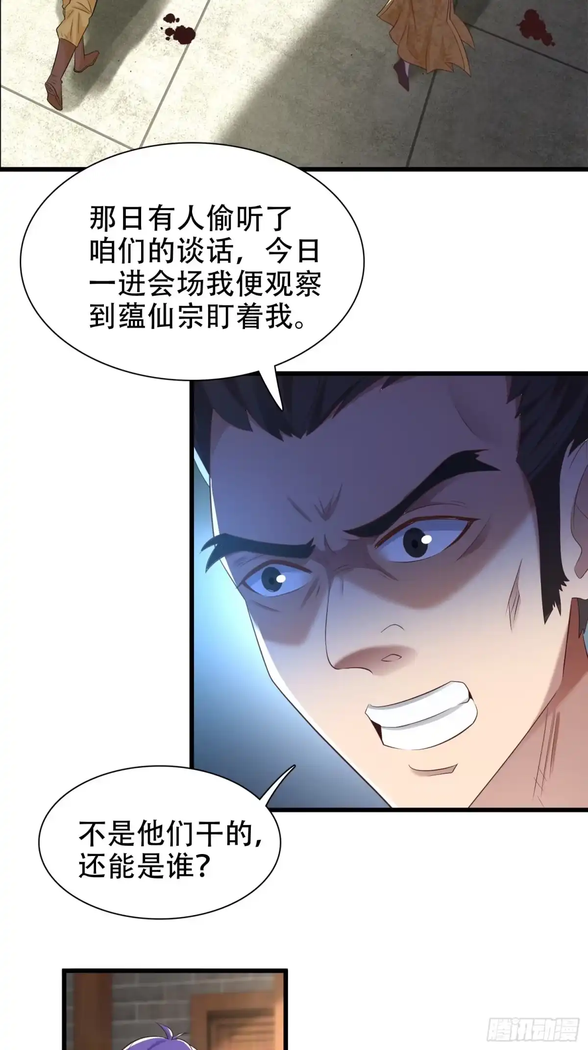 《小叔祖，请出山》51-灭...灭门！？ 第30页