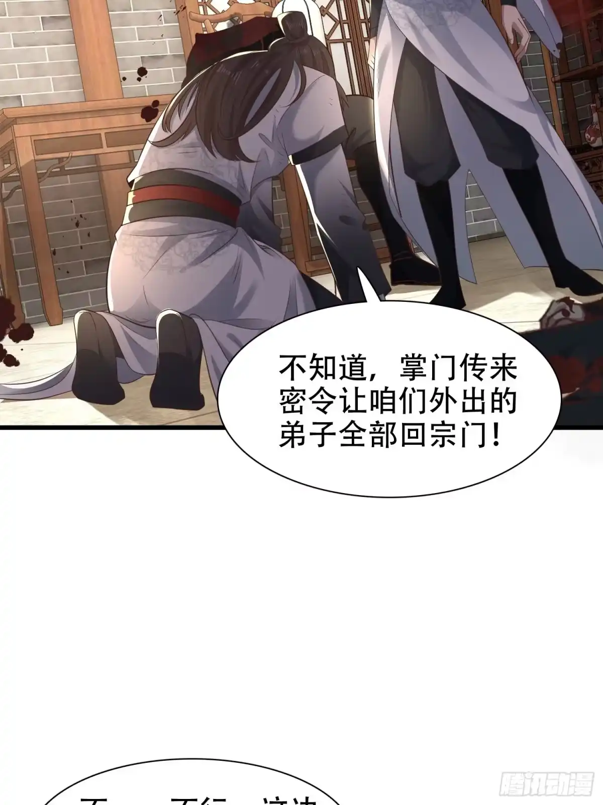 《小叔祖，请出山》51-灭...灭门！？ 第21页