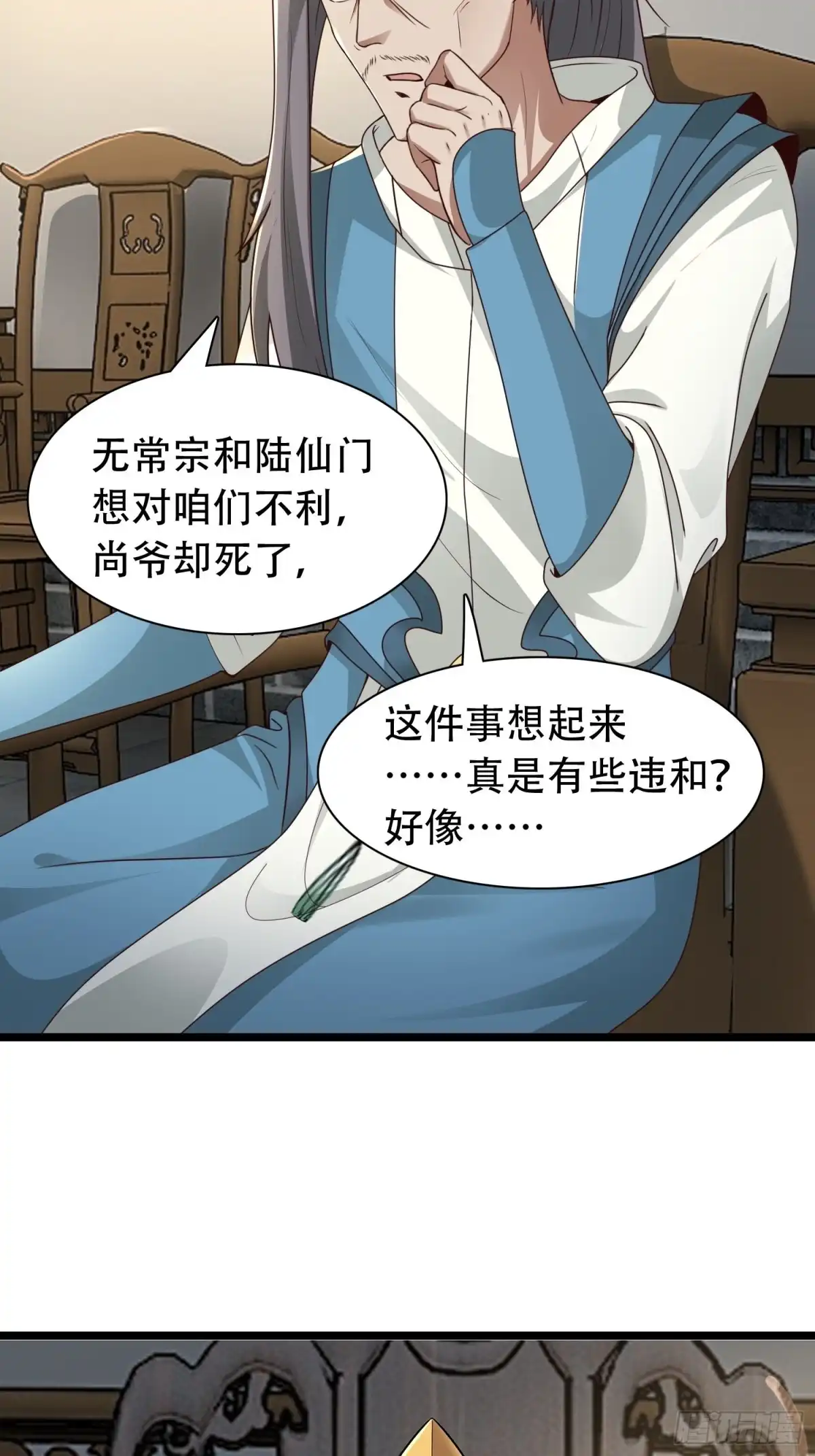 《小叔祖，请出山》52-到底是谁？ 第34页
