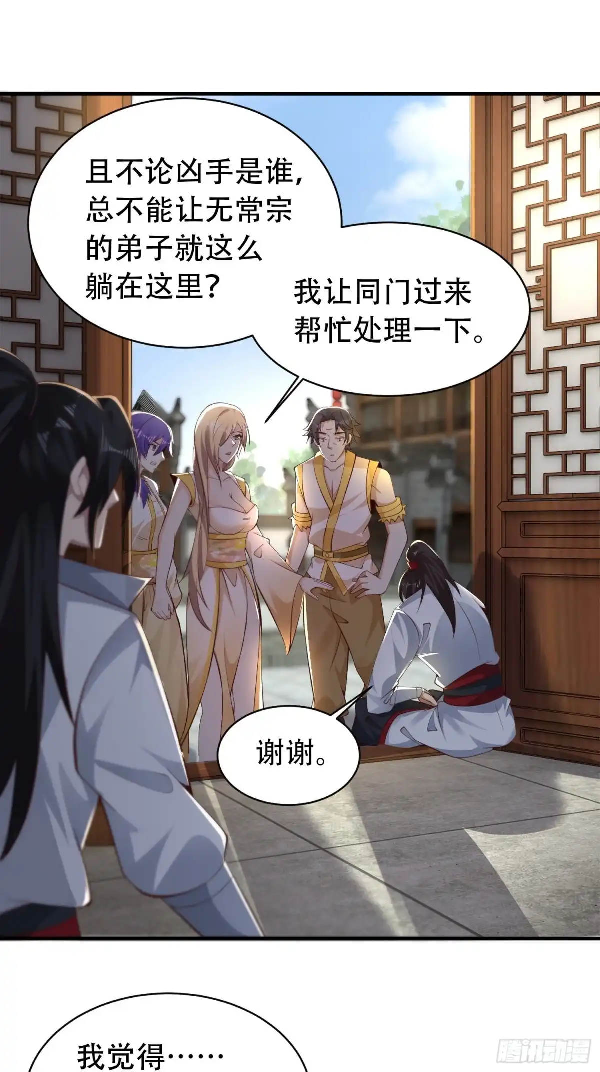 《小叔祖，请出山》52-到底是谁？ 第15页