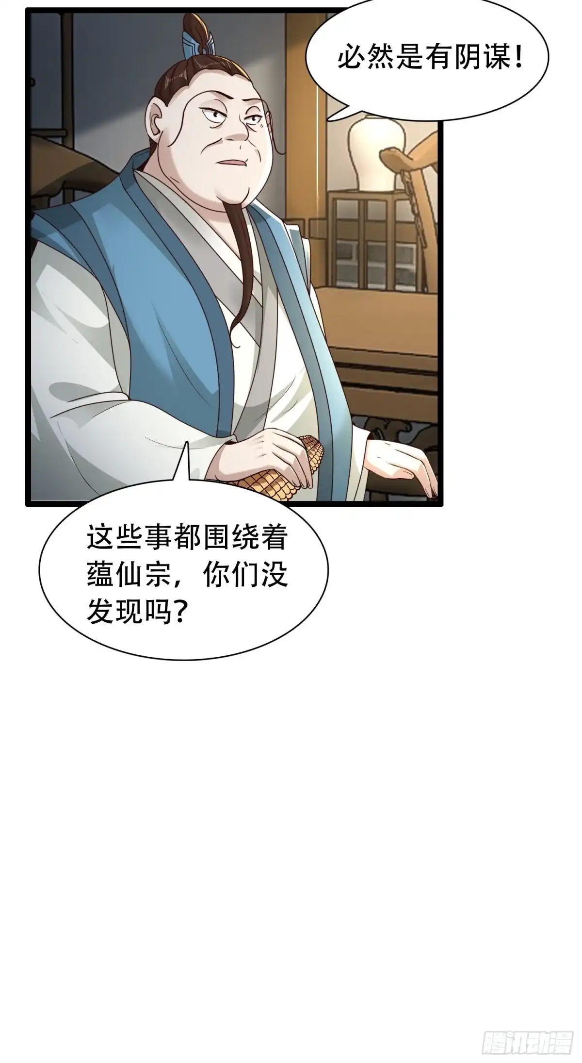 《小叔祖，请出山》52-到底是谁？ 第36页