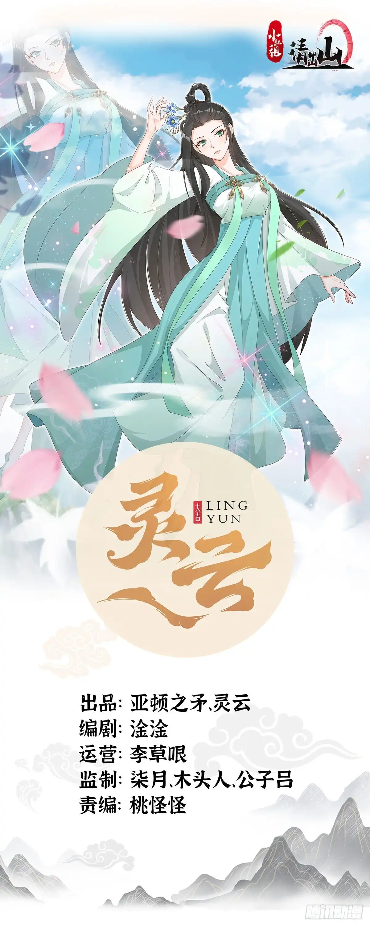 《小叔祖，请出山》52-到底是谁？ 第1页