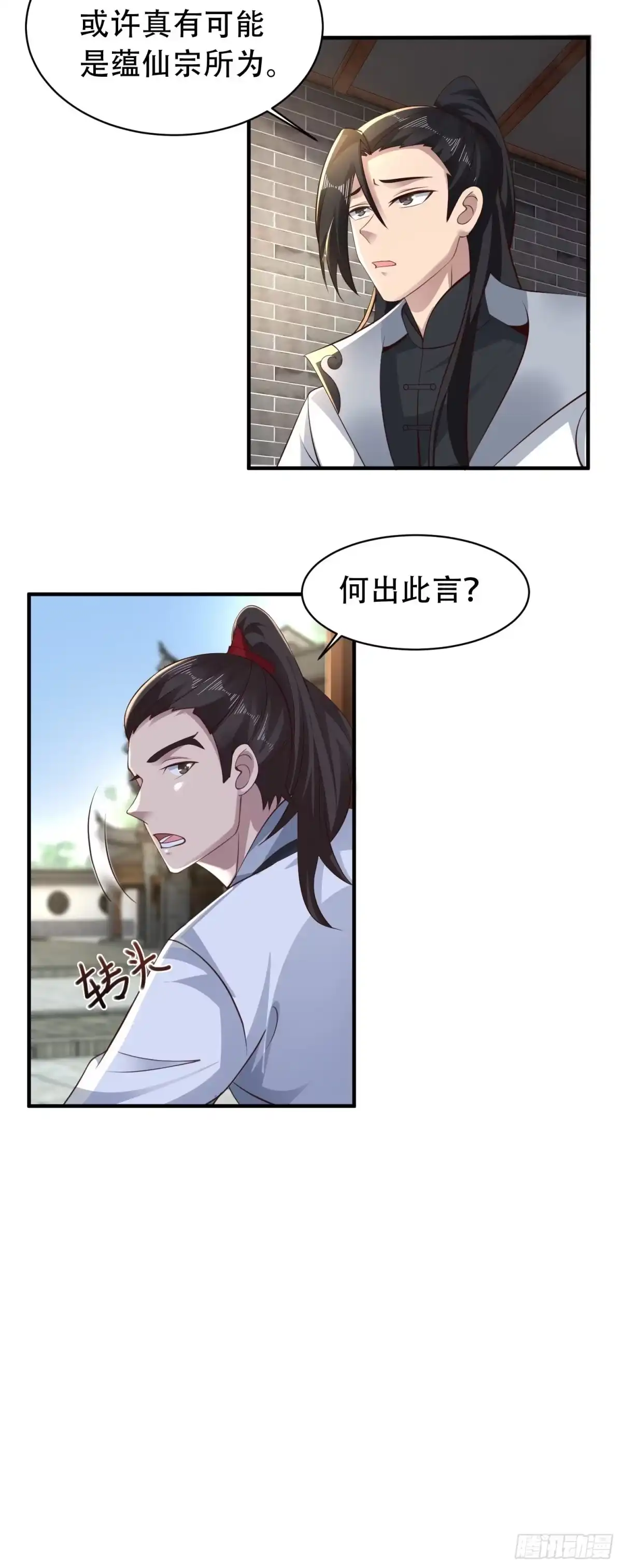 《小叔祖，请出山》52-到底是谁？ 第16页