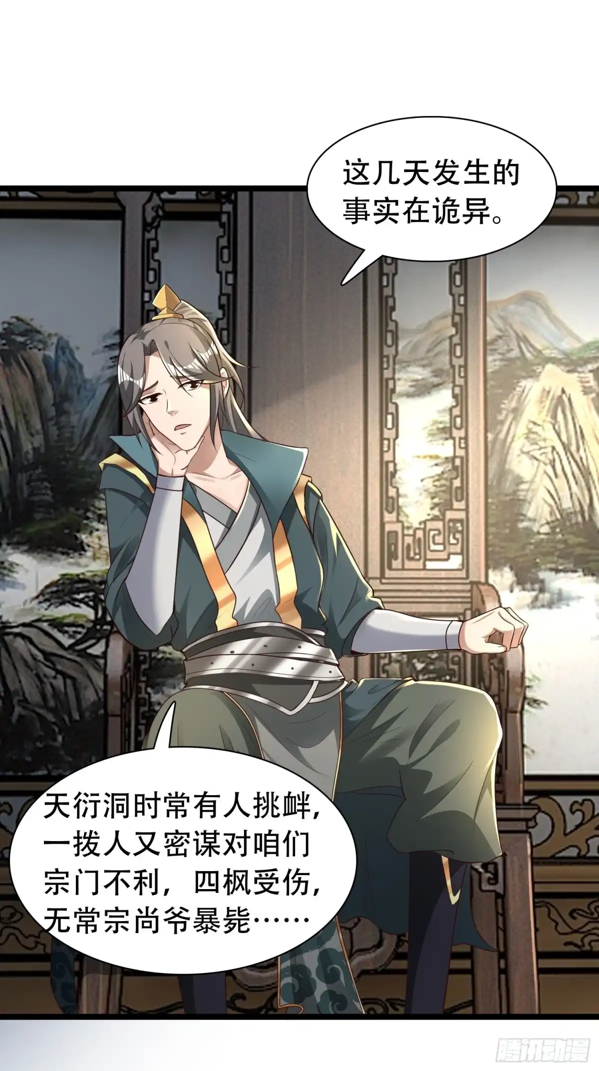 《小叔祖，请出山》52-到底是谁？ 第32页
