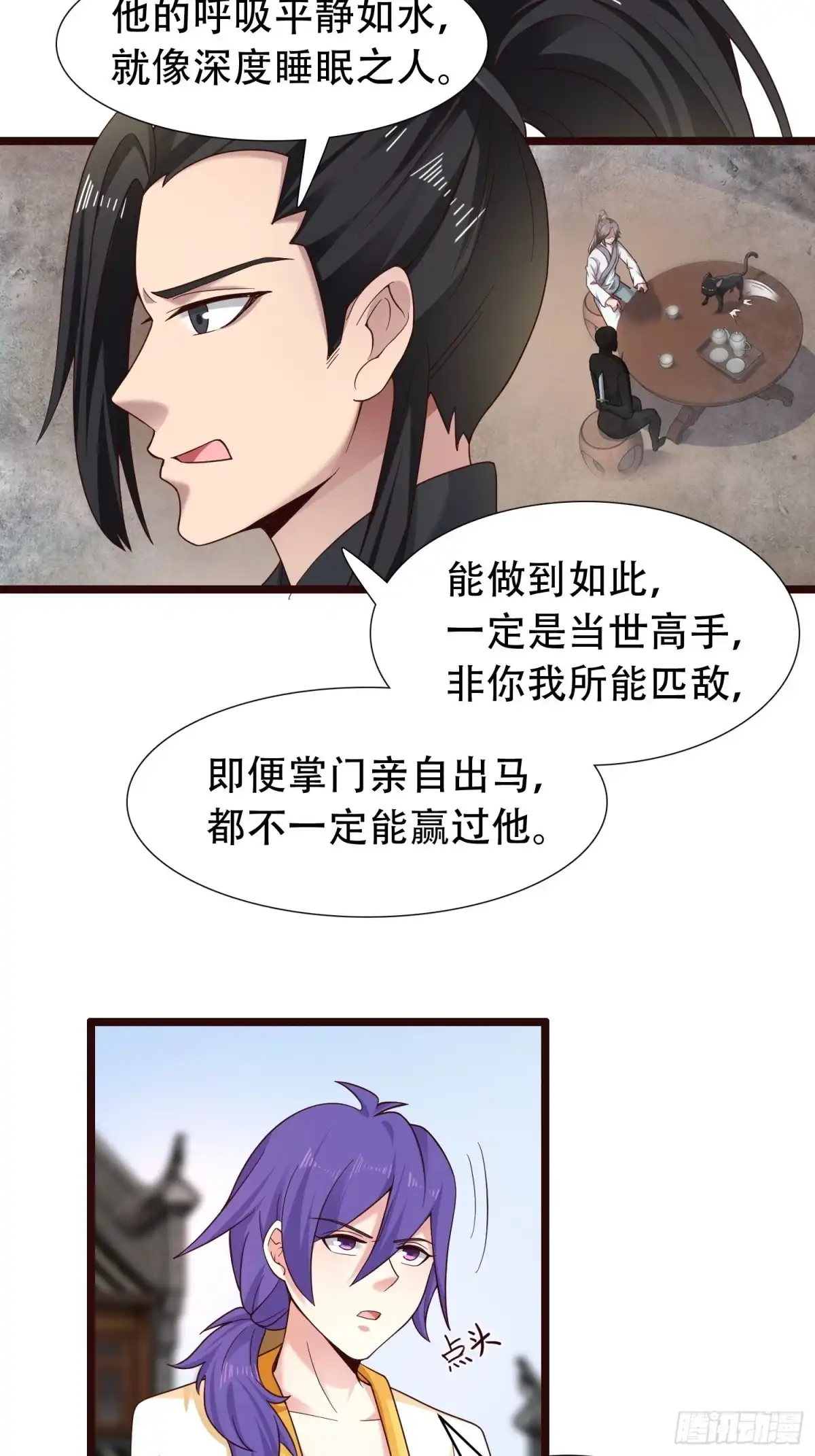 《小叔祖，请出山》52-到底是谁？ 第18页