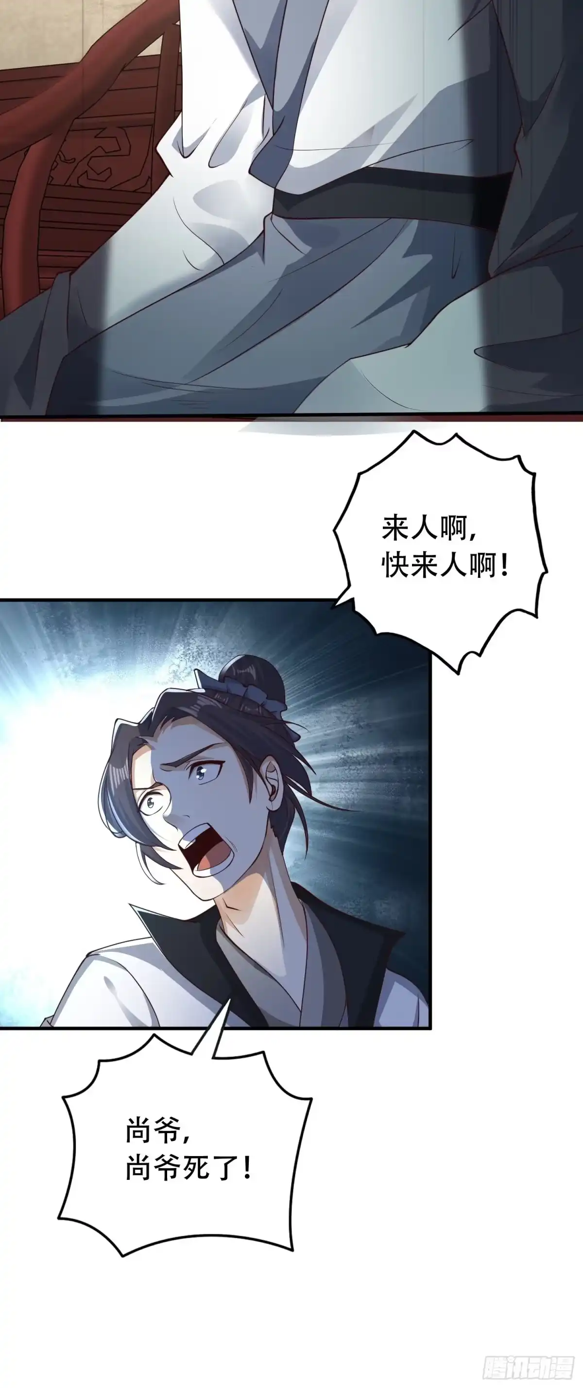 《小叔祖，请出山》52-到底是谁？ 第5页