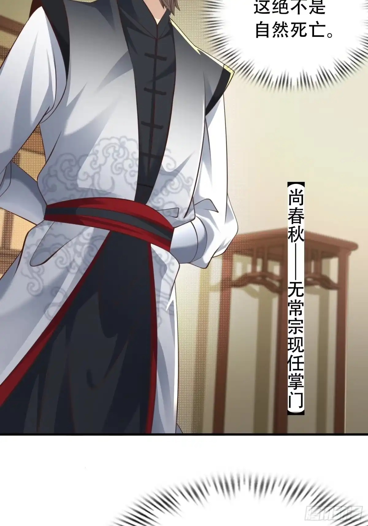 《小叔祖，请出山》52-到底是谁？ 第8页
