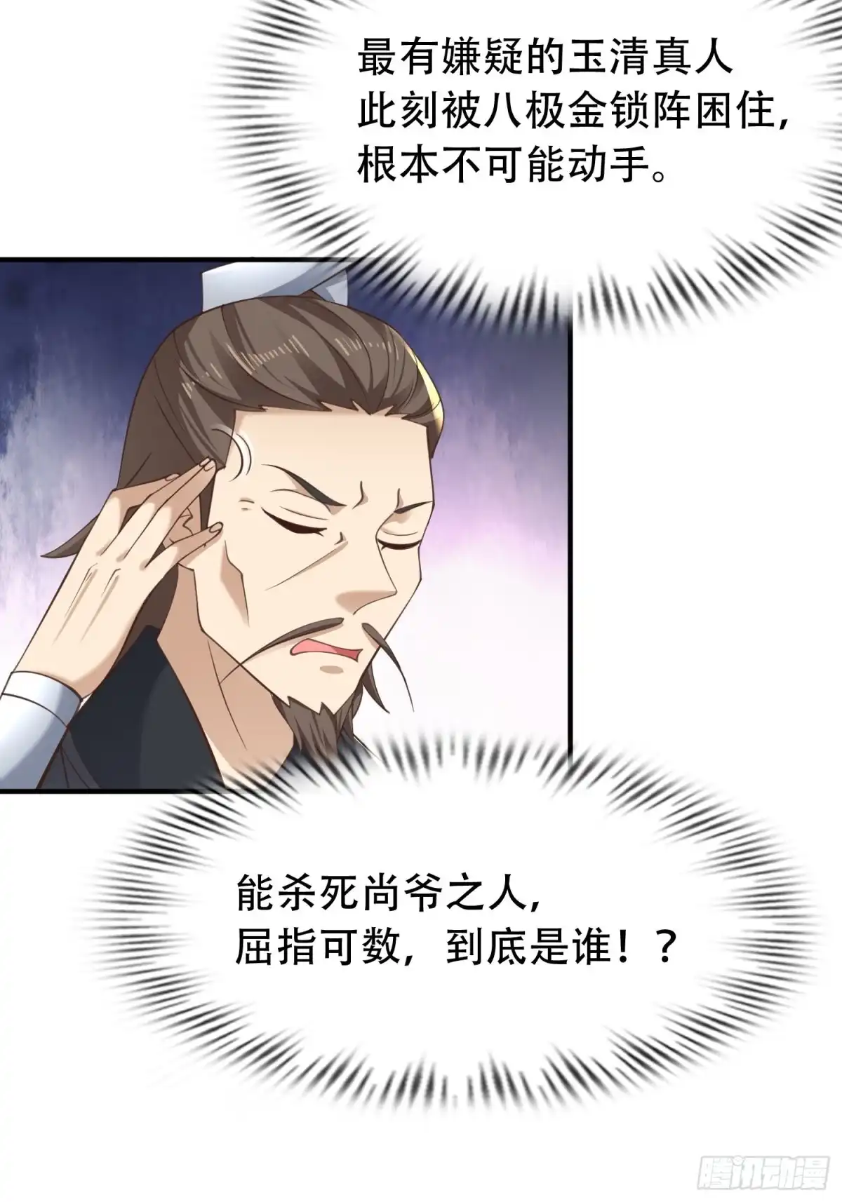 《小叔祖，请出山》52-到底是谁？ 第9页