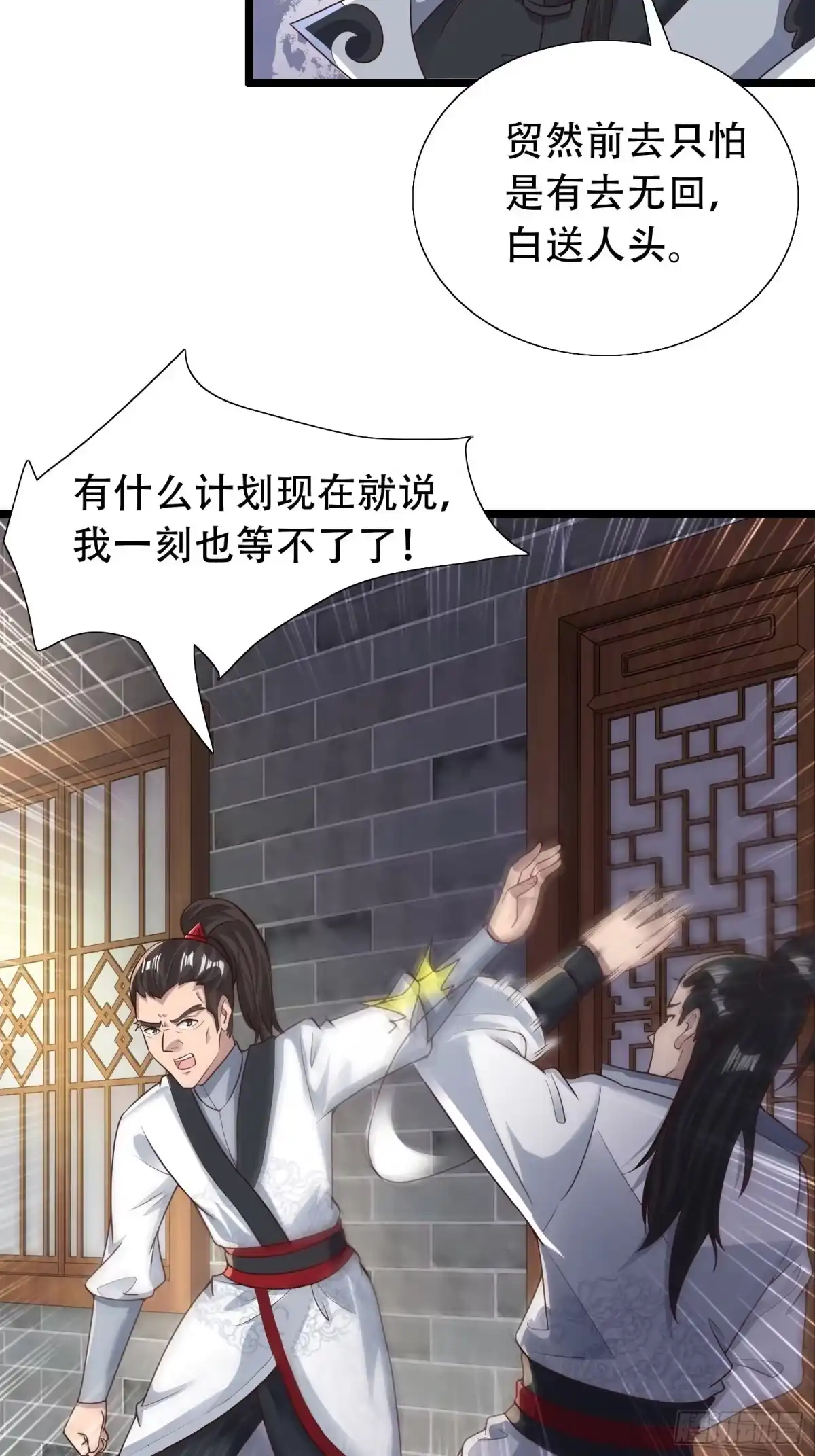 《小叔祖，请出山》52-到底是谁？ 第25页
