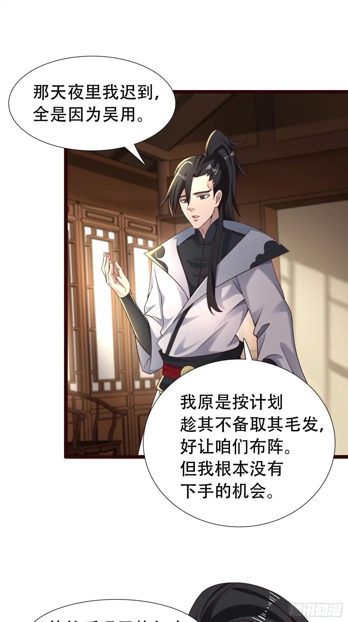 《小叔祖，请出山》52-到底是谁？ 第17页