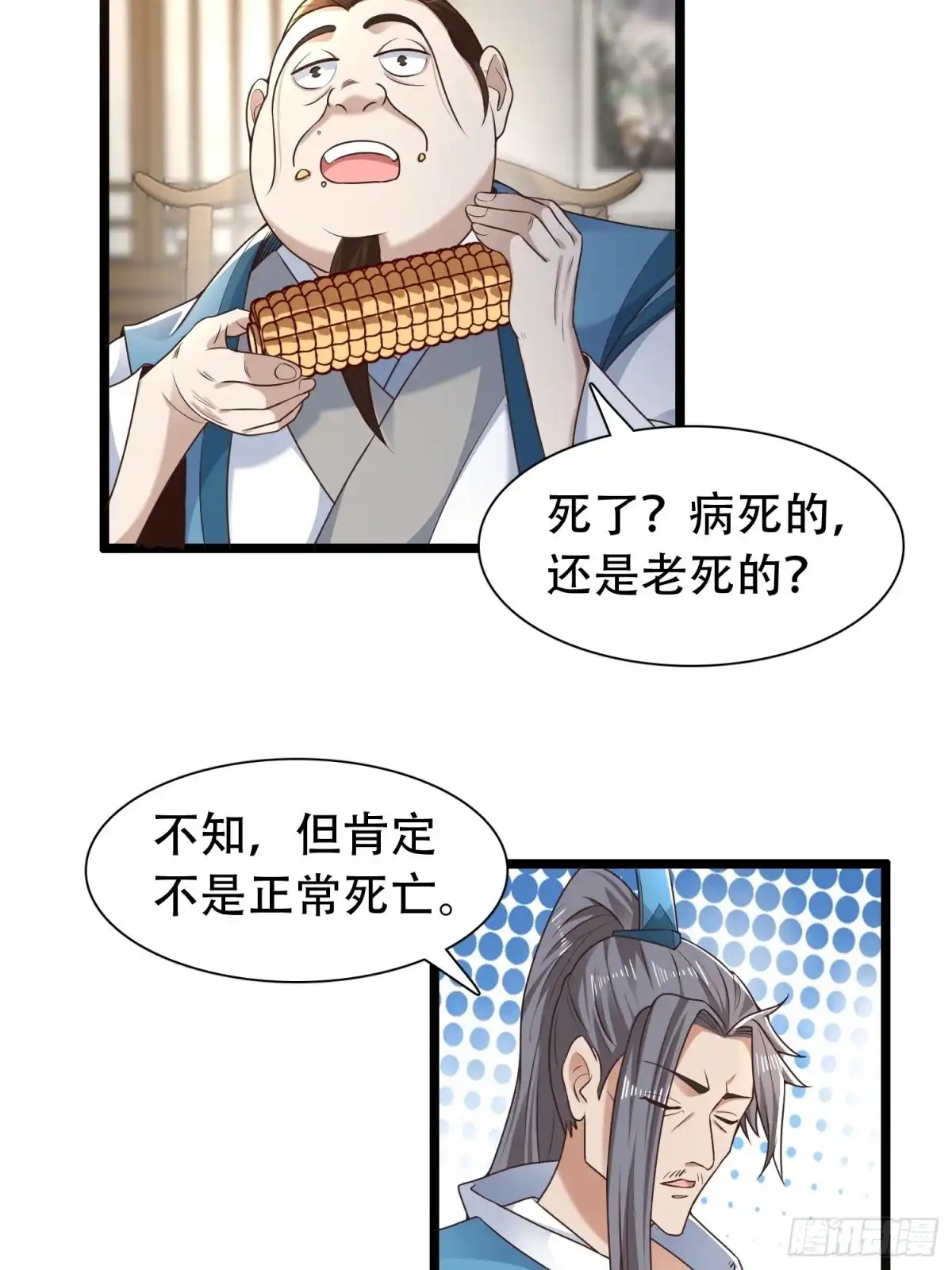 《小叔祖，请出山》52-到底是谁？ 第29页