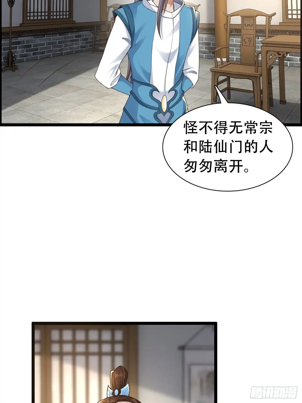 《小叔祖，请出山》52-到底是谁？ 第28页