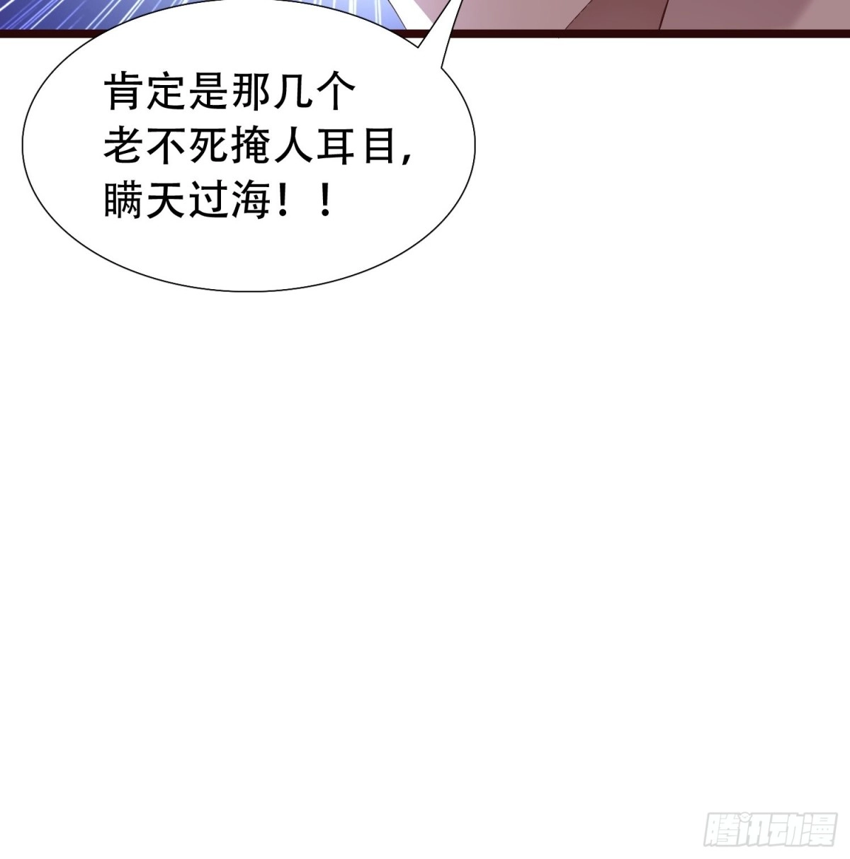《小叔祖，请出山》52-到底是谁？ 第22页