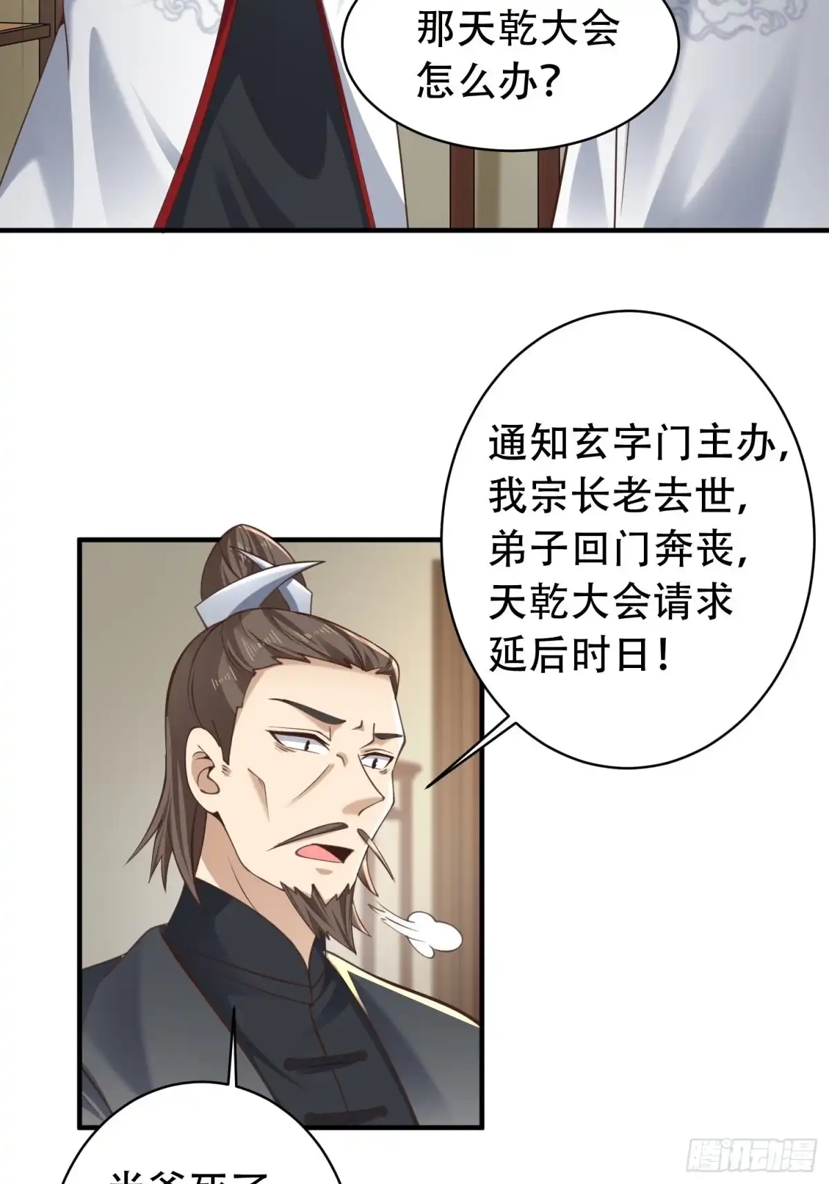 《小叔祖，请出山》52-到底是谁？ 第11页