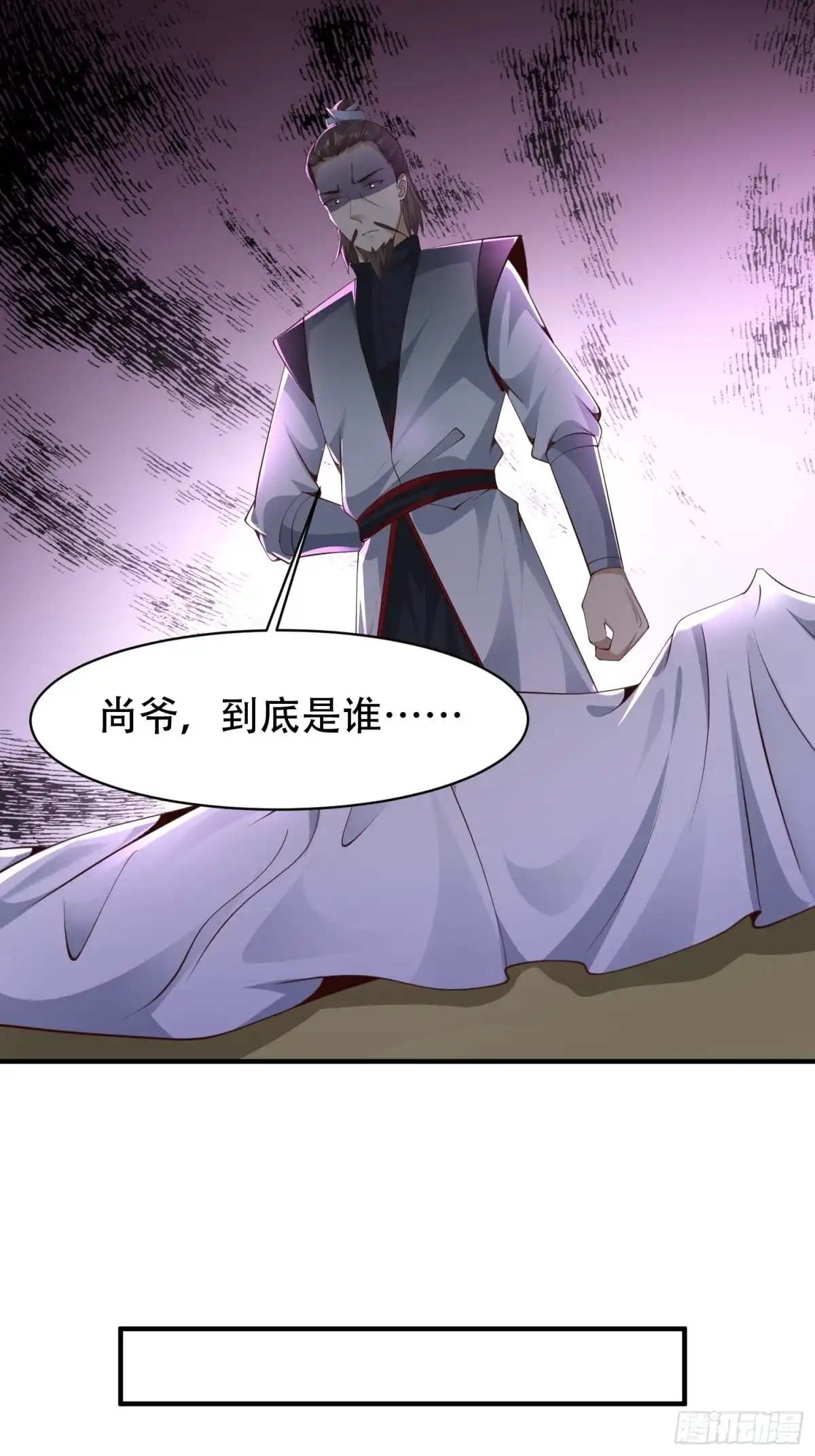 《小叔祖，请出山》52-到底是谁？ 第14页