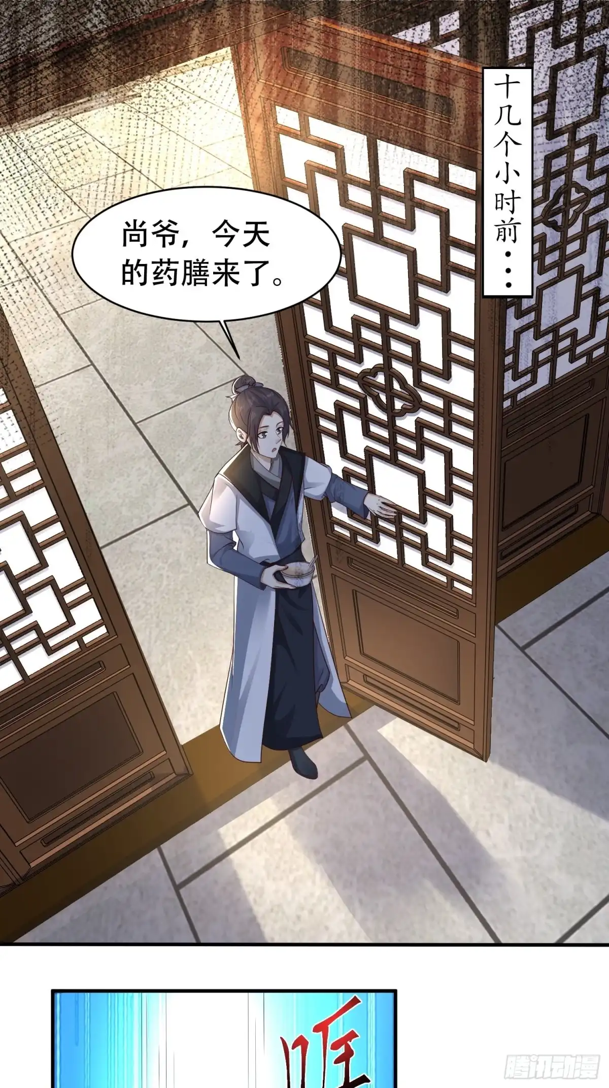 《小叔祖，请出山》52-到底是谁？ 第2页