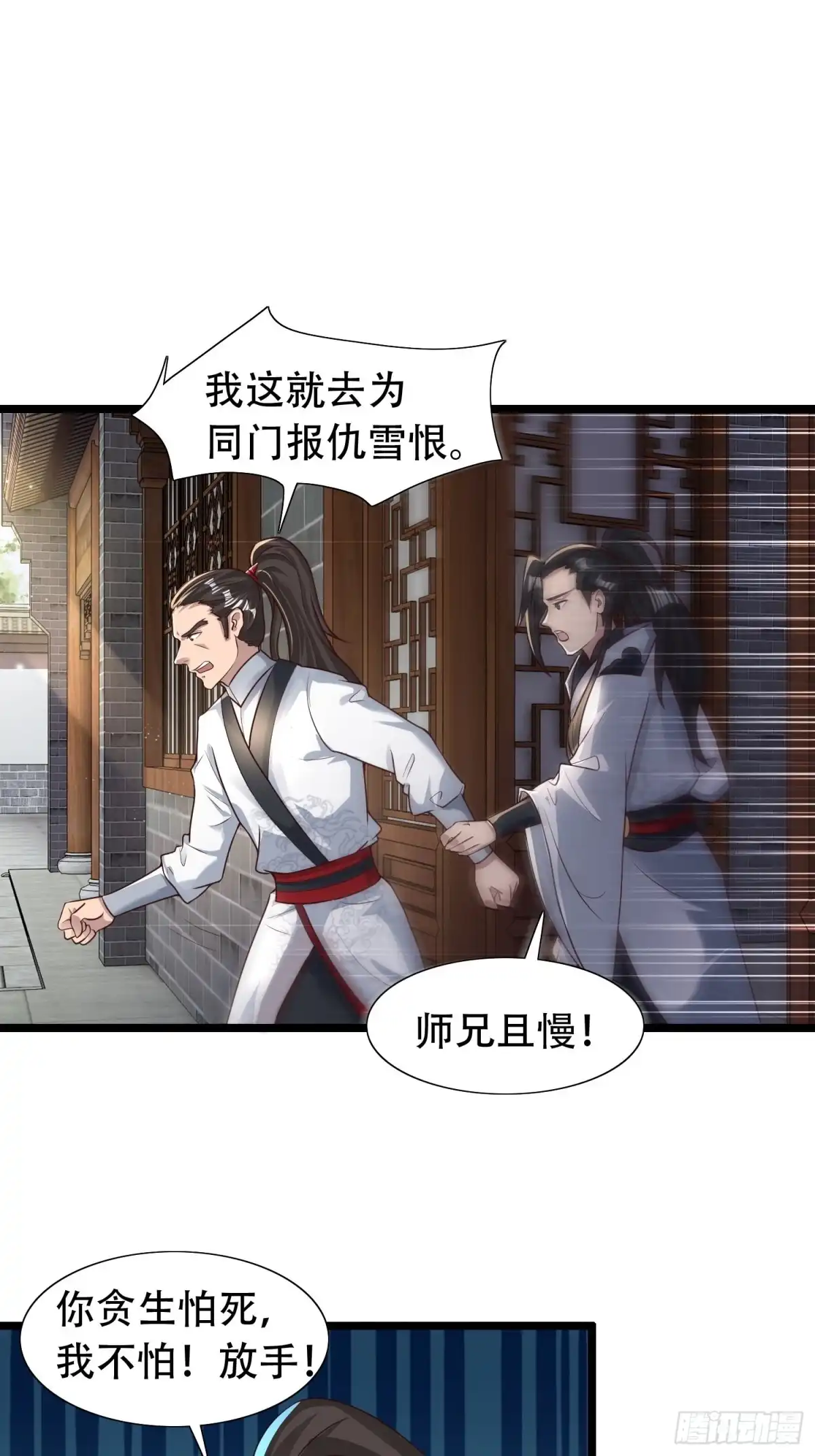 《小叔祖，请出山》52-到底是谁？ 第23页