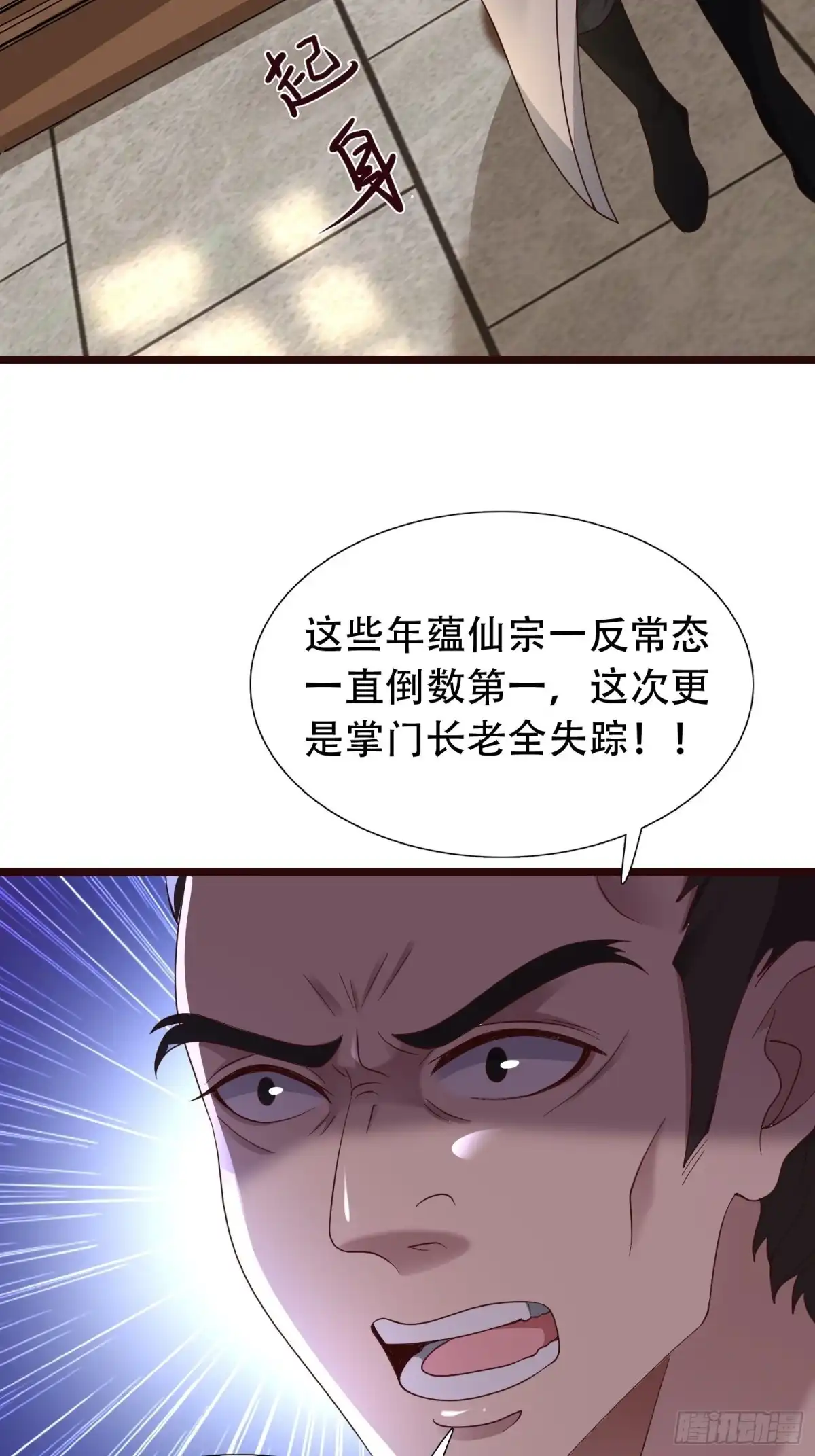 《小叔祖，请出山》52-到底是谁？ 第21页