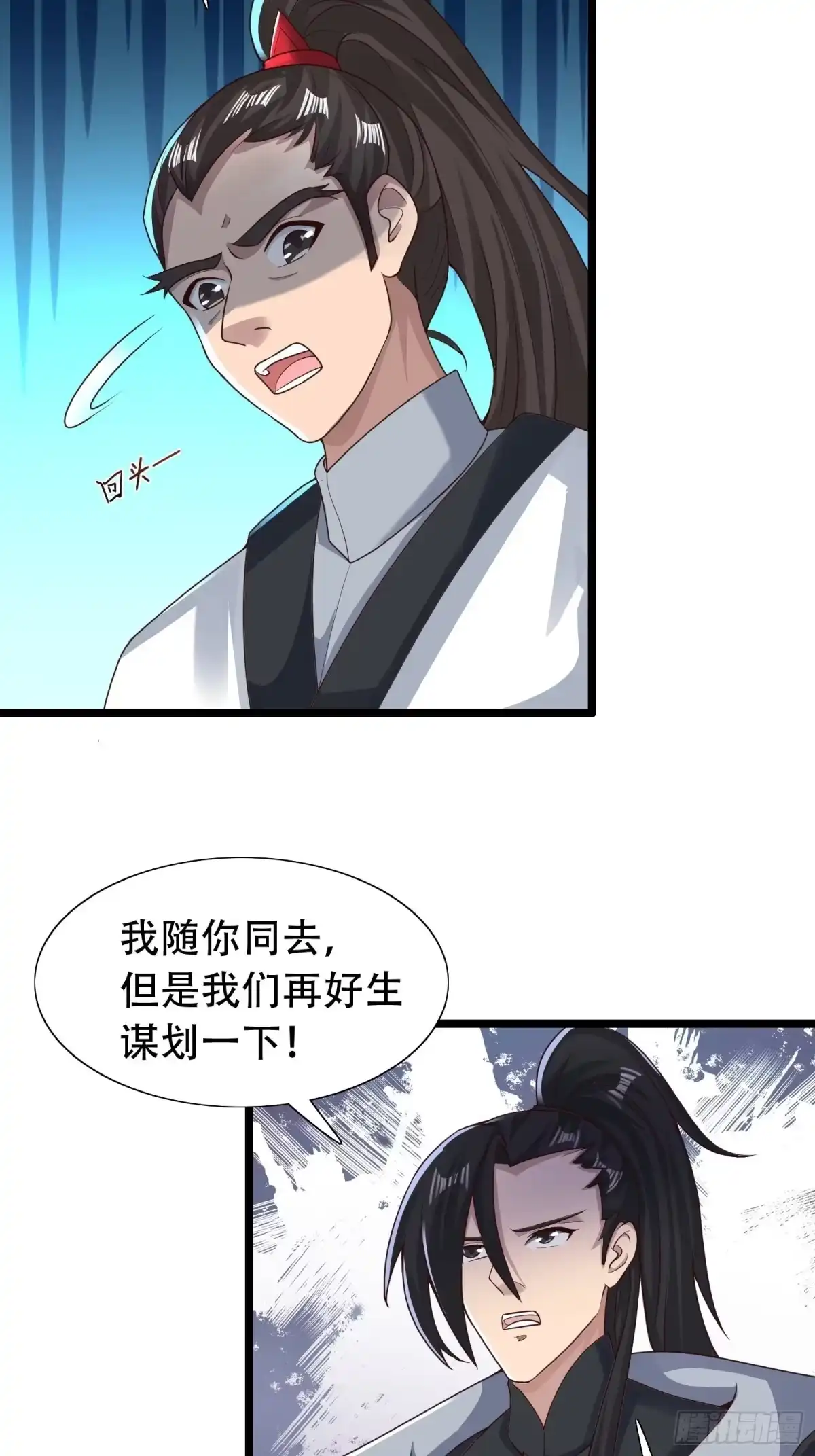 《小叔祖，请出山》52-到底是谁？ 第24页