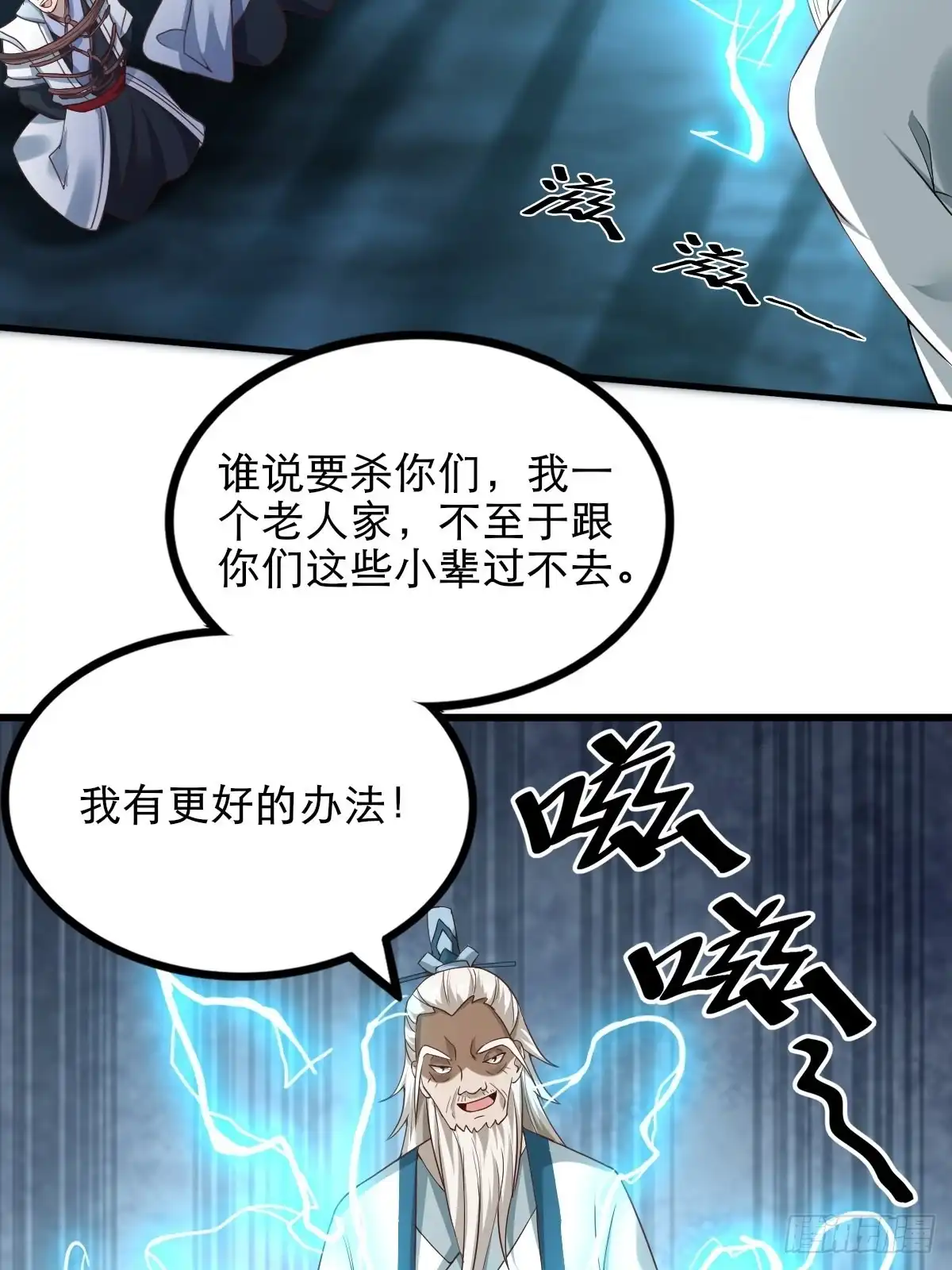 《小叔祖，请出山》53-多人捆绑~~ 第10页