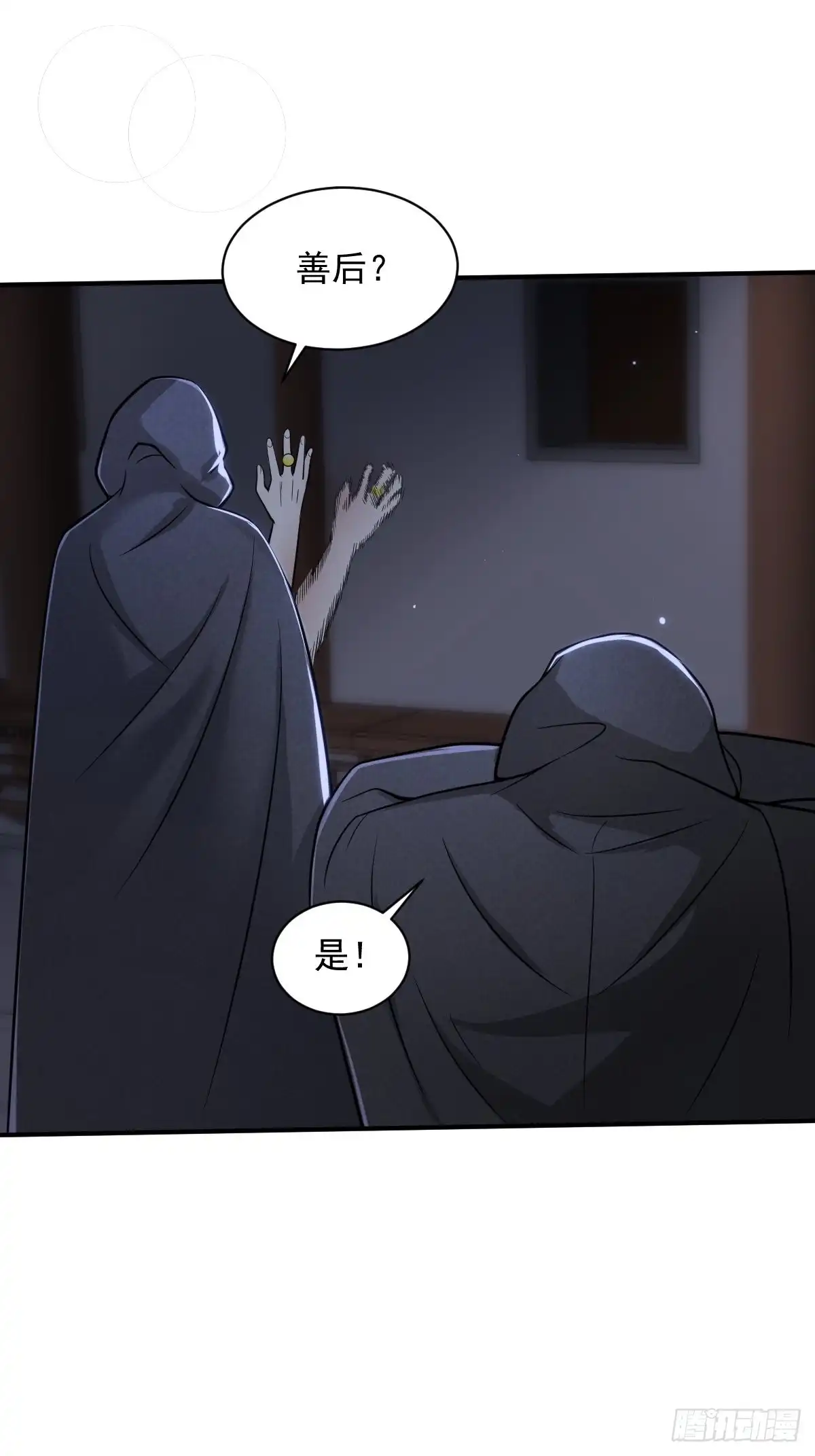 《小叔祖，请出山》54-黑色斗篷？！ 第27页