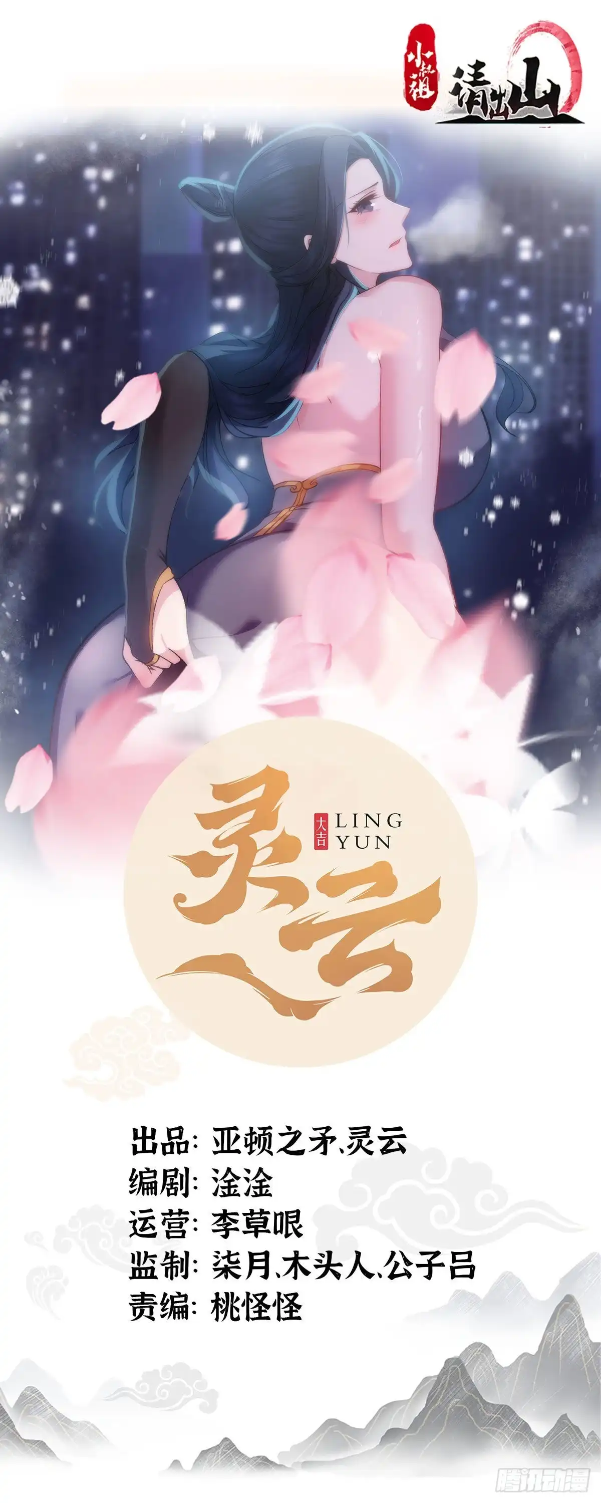 《小叔祖，请出山》54-黑色斗篷？！ 第1页
