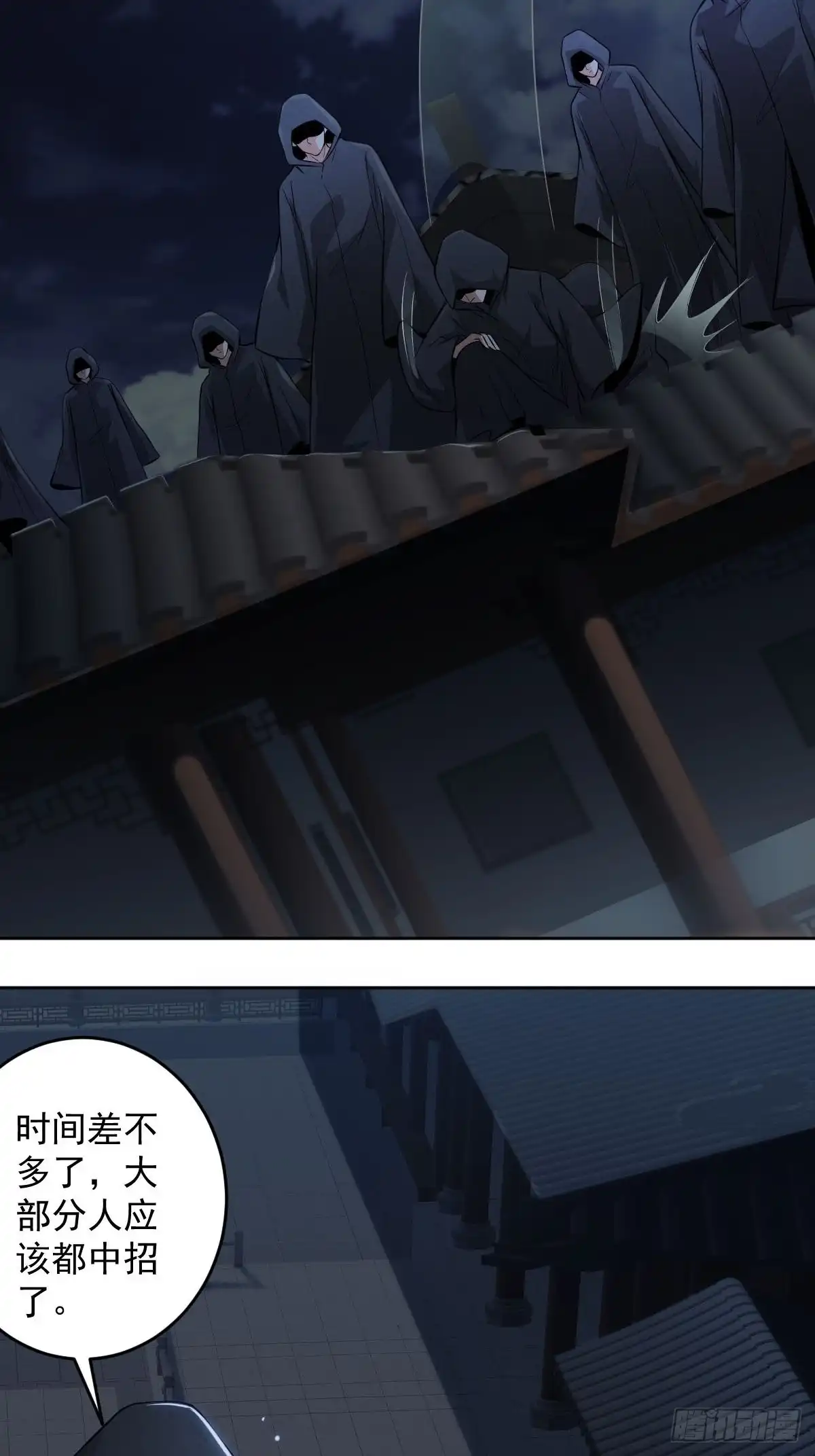 《小叔祖，请出山》54-黑色斗篷？！ 第4页