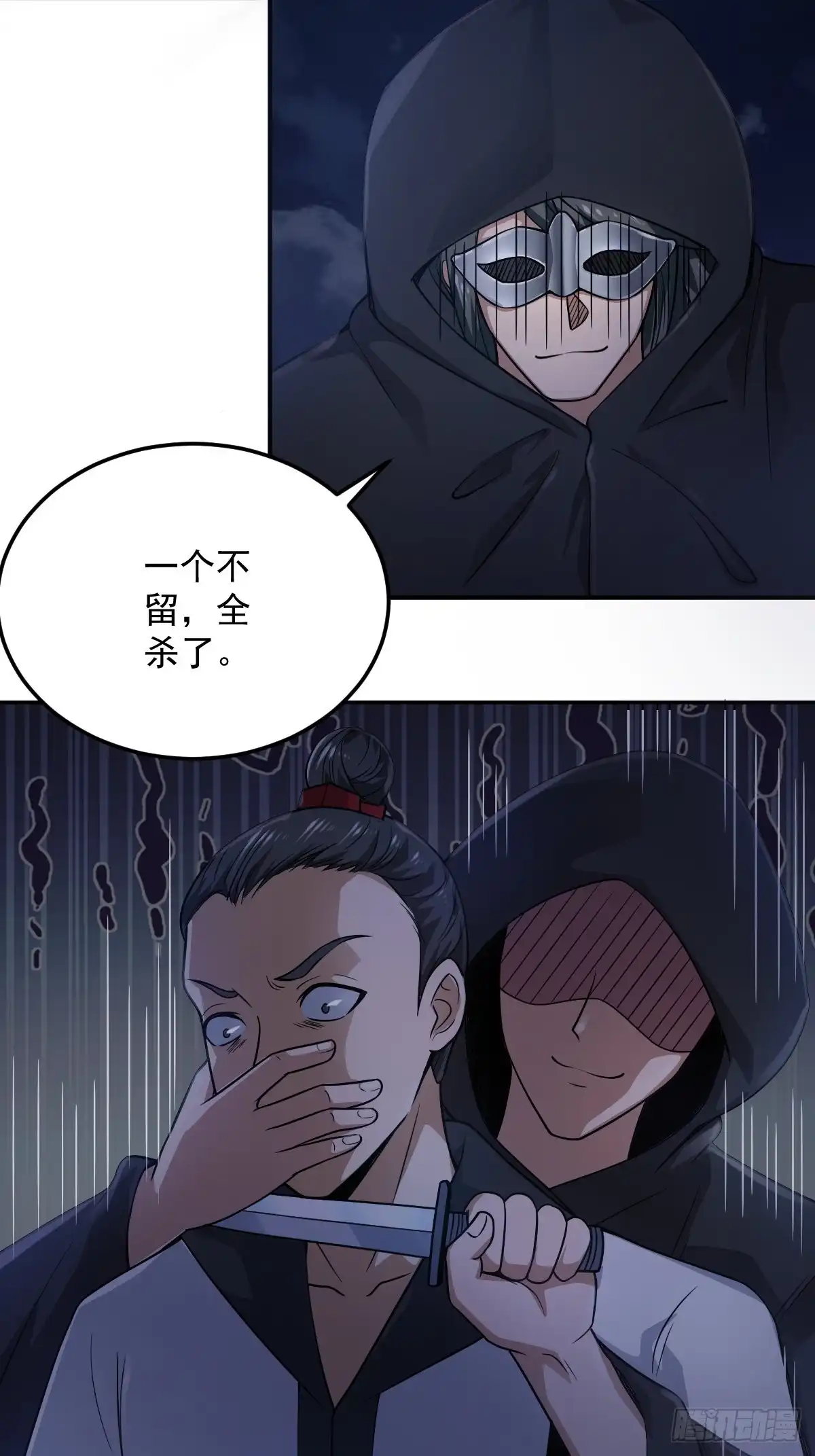 《小叔祖，请出山》54-黑色斗篷？！ 第7页