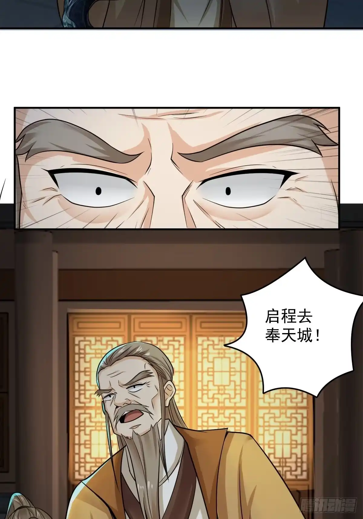 《小叔祖，请出山》54-黑色斗篷？！ 第44页