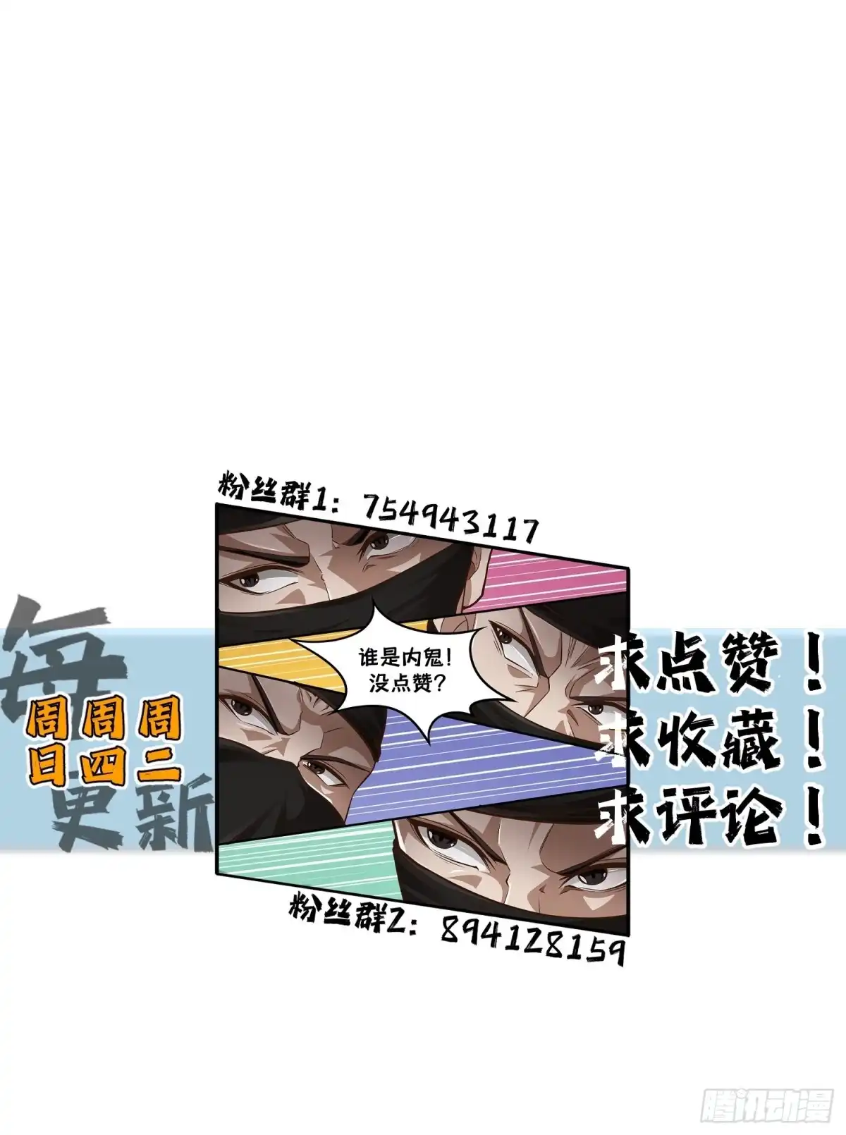 《小叔祖，请出山》54-黑色斗篷？！ 第47页
