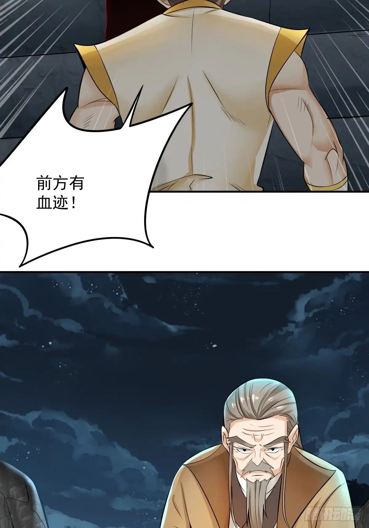 《小叔祖，请出山》54-黑色斗篷？！ 第32页