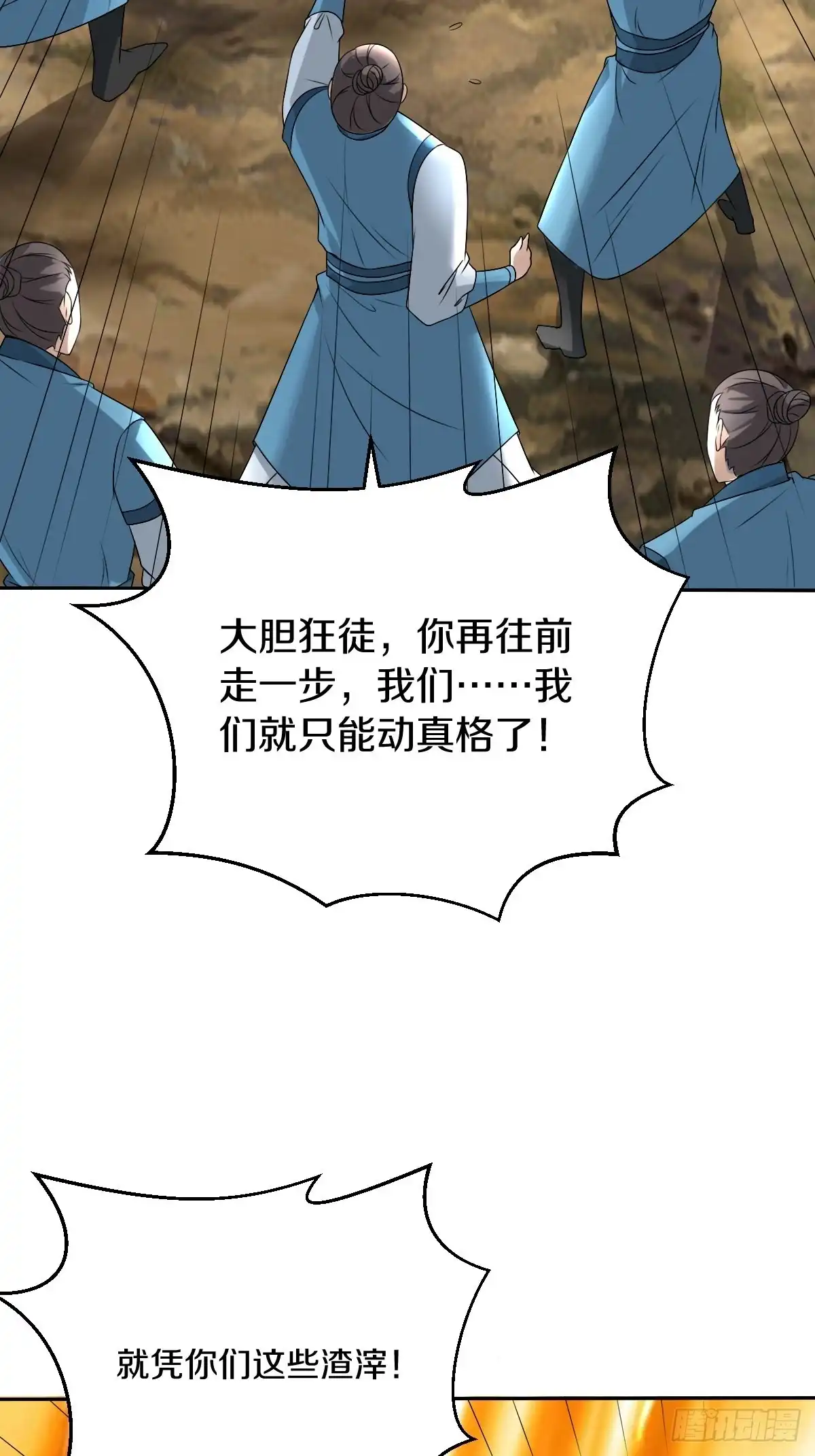 《小叔祖，请出山》55-有敌袭！！！ 第14页