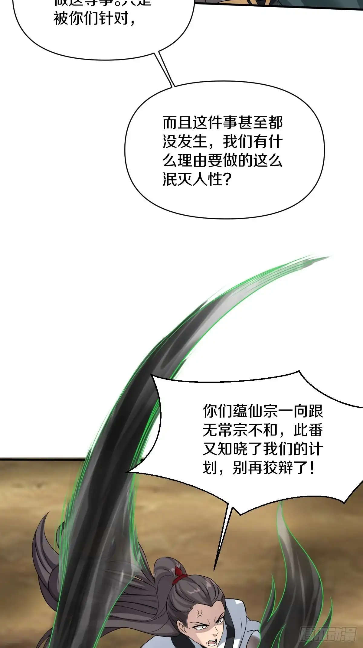 《小叔祖，请出山》55-有敌袭！！！ 第24页