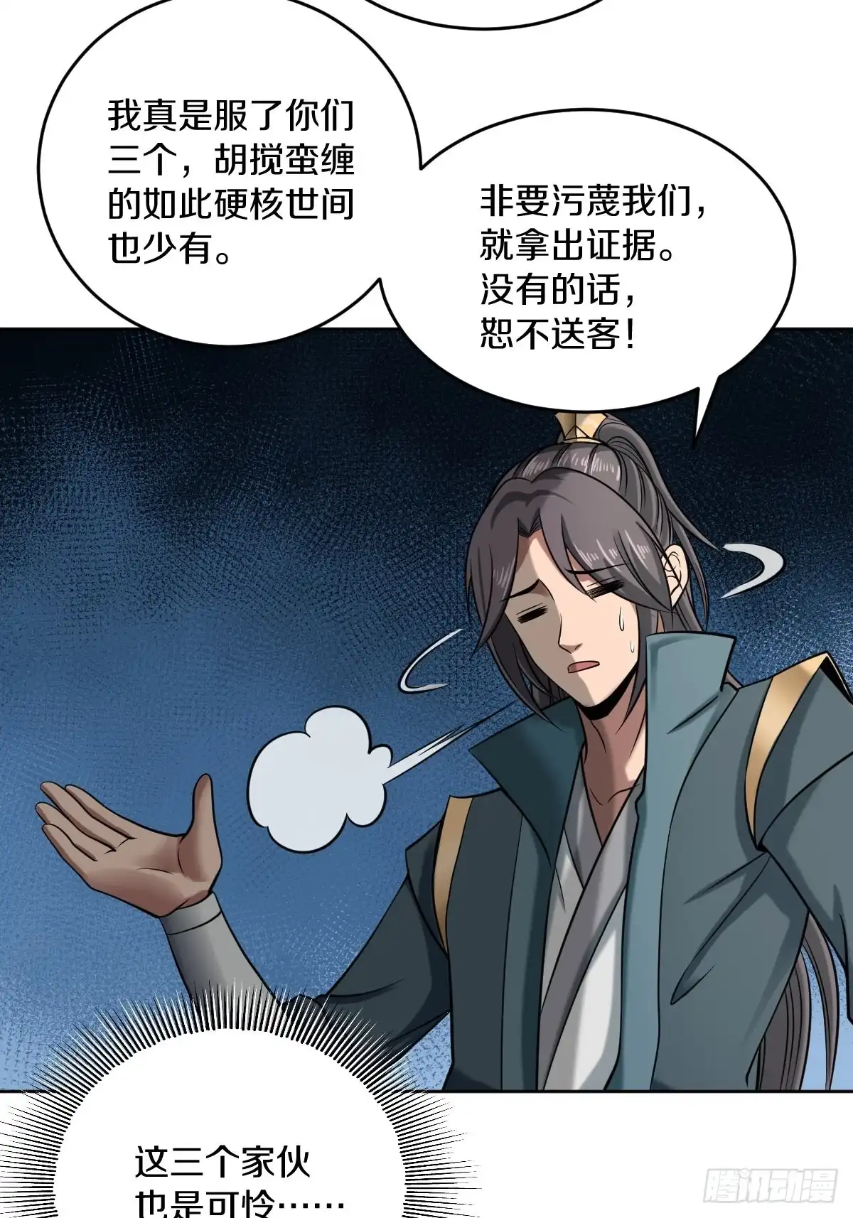 《小叔祖，请出山》55-有敌袭！！！ 第29页