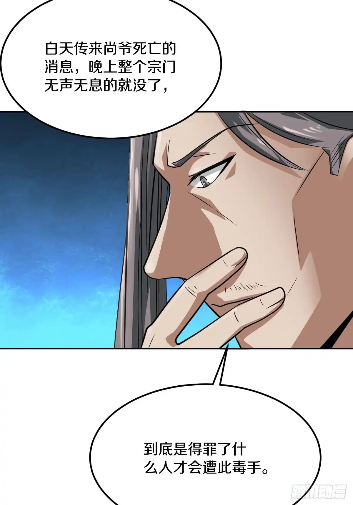 《小叔祖，请出山》55-有敌袭！！！ 第7页