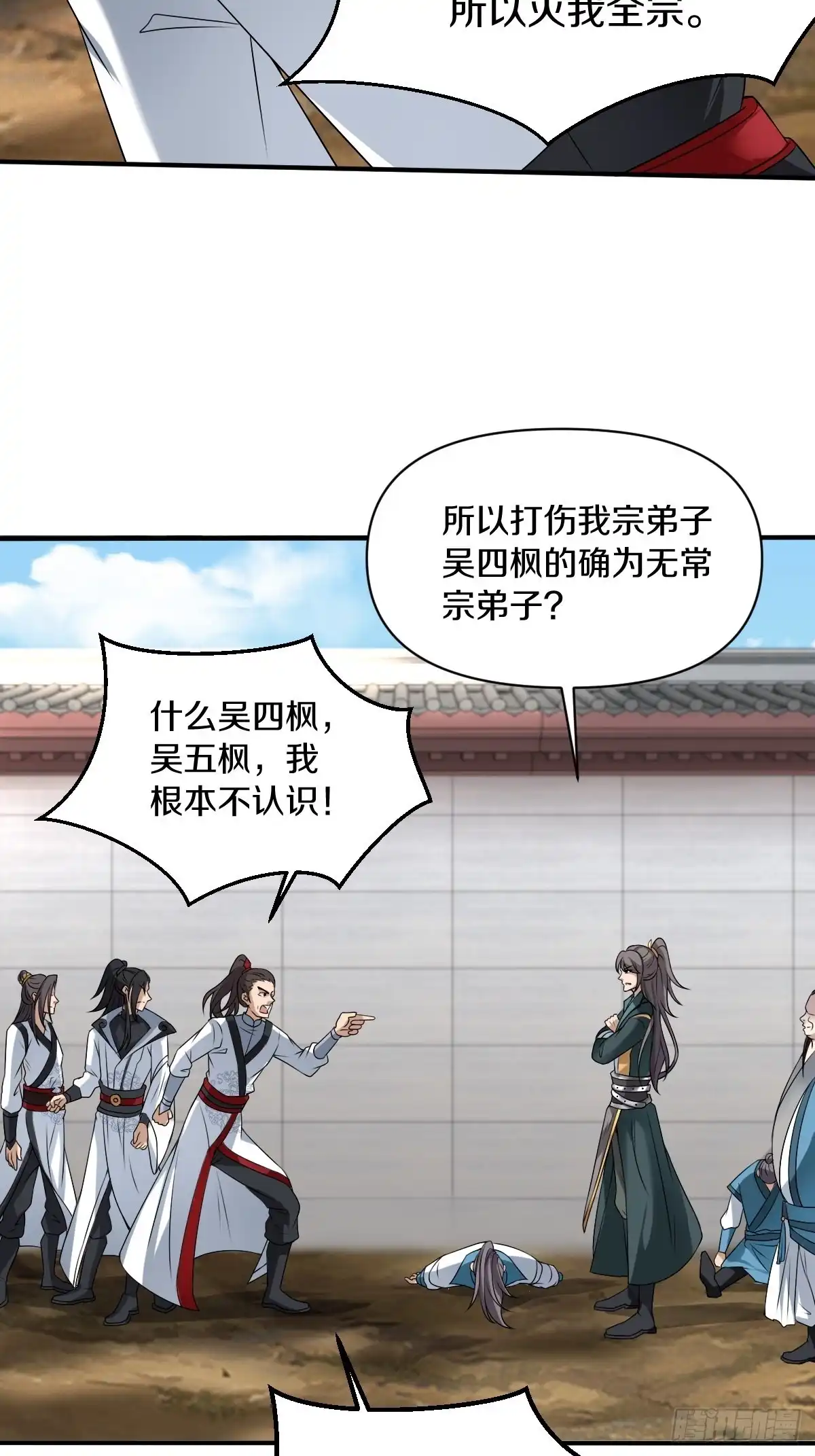 《小叔祖，请出山》55-有敌袭！！！ 第21页