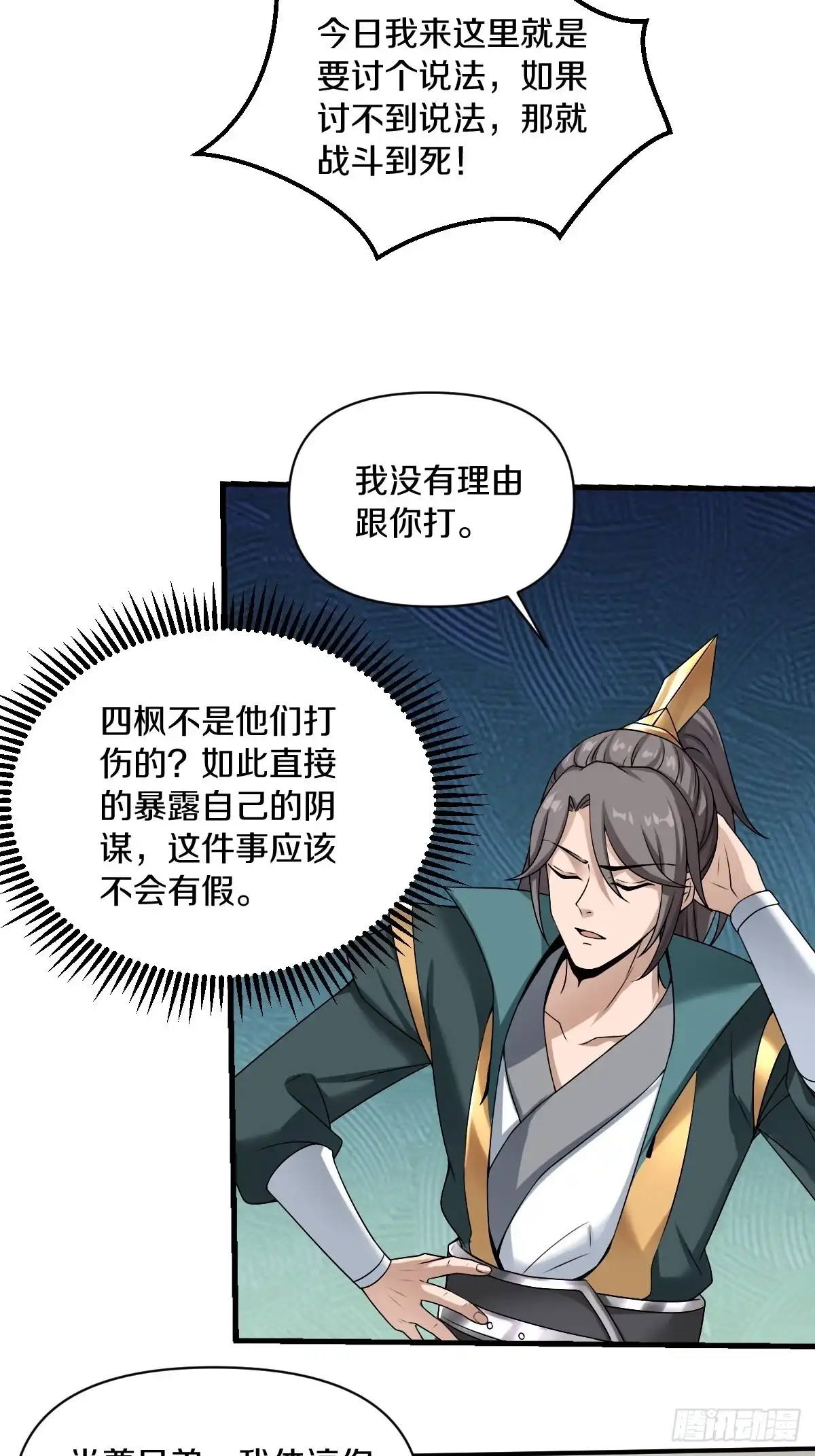 《小叔祖，请出山》55-有敌袭！！！ 第22页