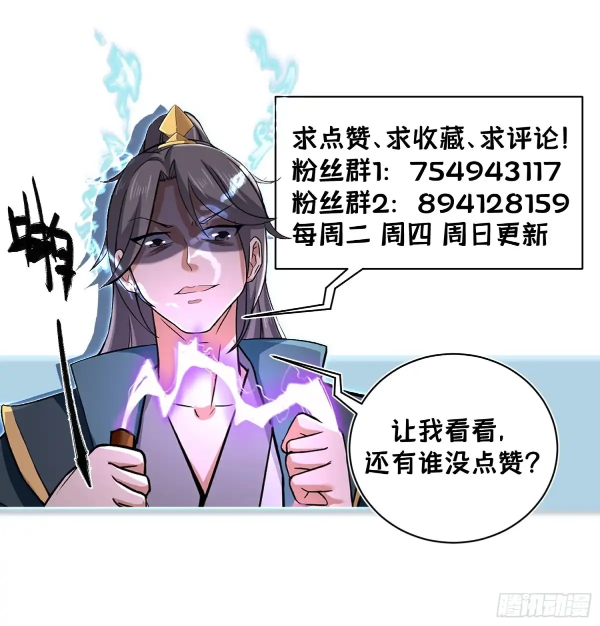 《小叔祖，请出山》55-有敌袭！！！ 第45页