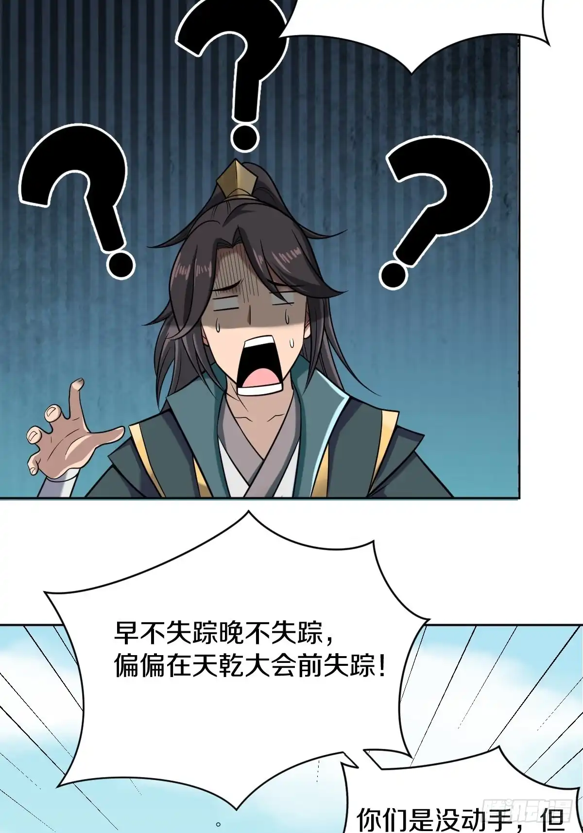 《小叔祖，请出山》55-有敌袭！！！ 第31页