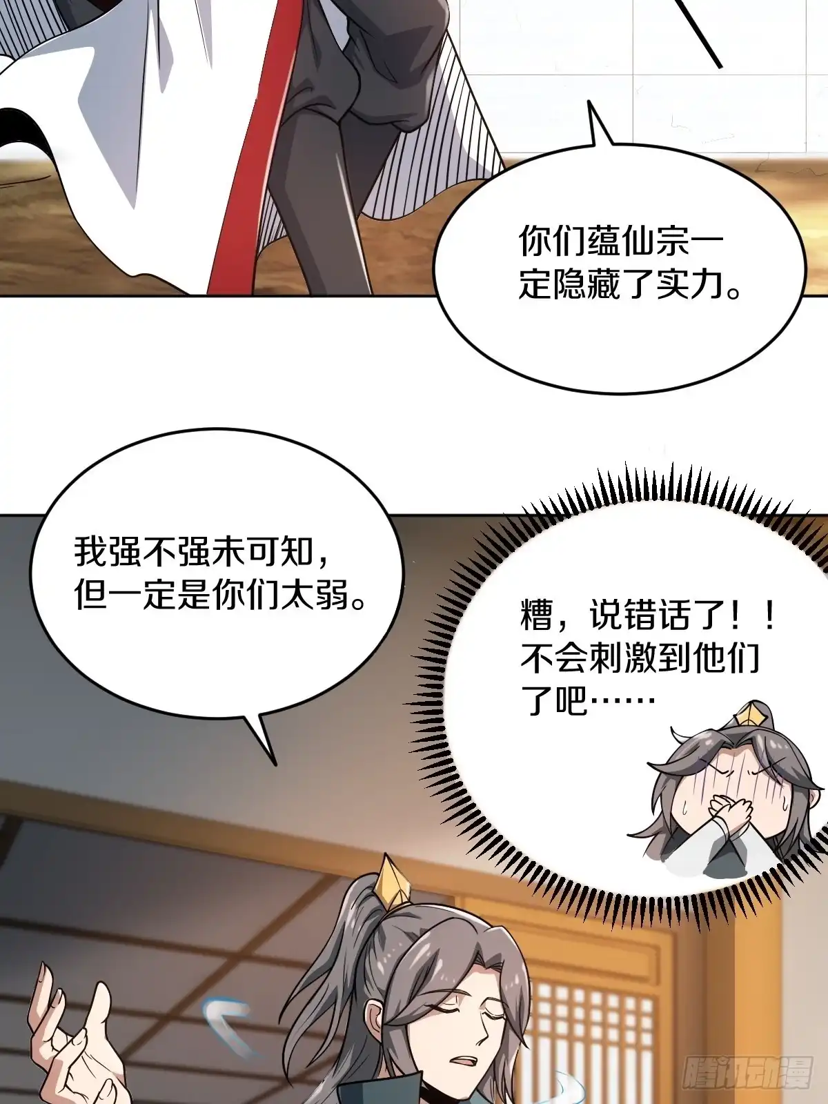 《小叔祖，请出山》55-有敌袭！！！ 第38页