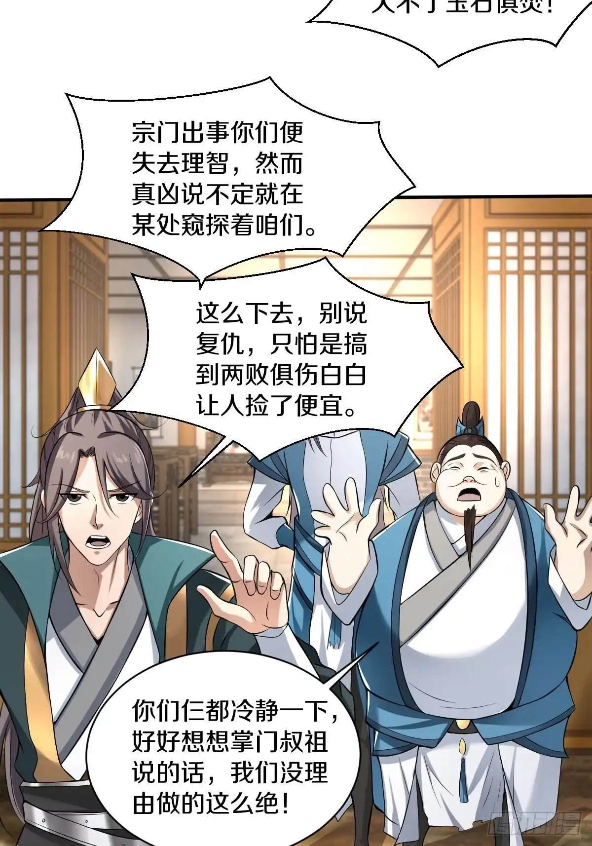 《小叔祖，请出山》56-可怜的三个娃 第3页