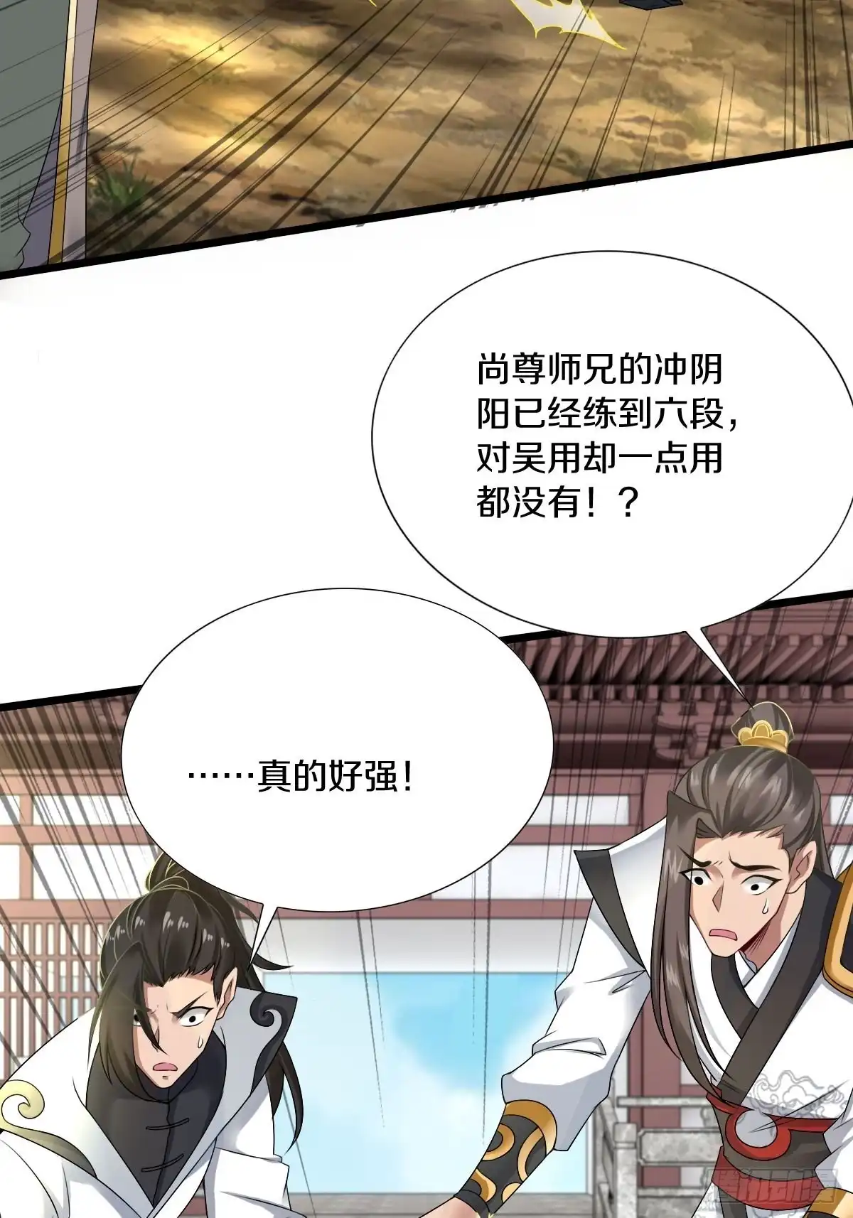 《小叔祖，请出山》56-可怜的三个娃 第24页