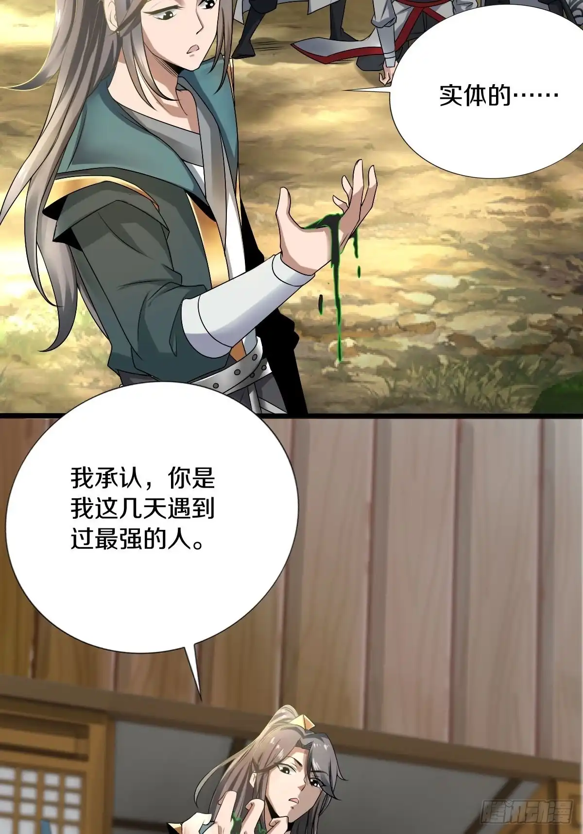 《小叔祖，请出山》56-可怜的三个娃 第26页