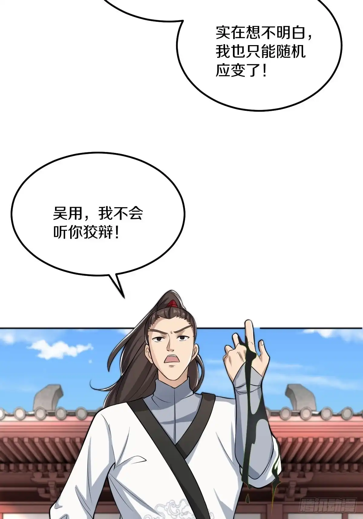 《小叔祖，请出山》56-可怜的三个娃 第11页