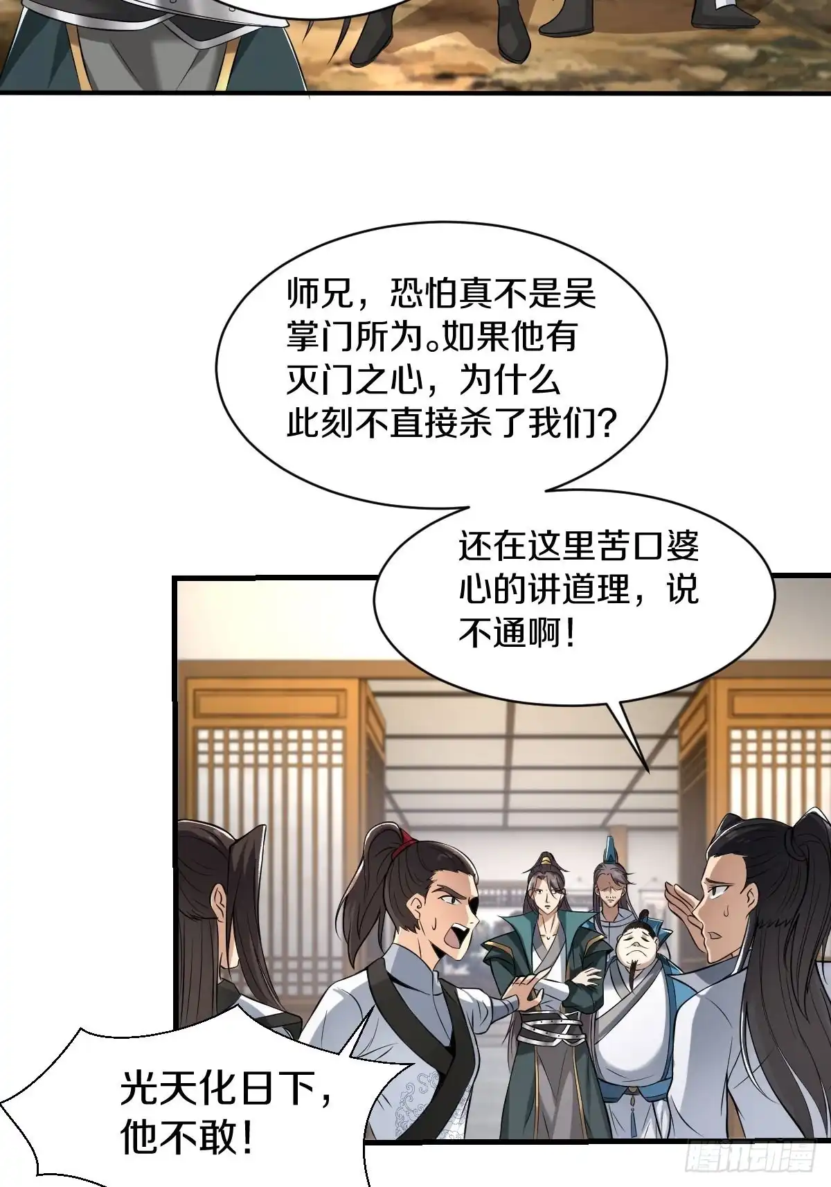 《小叔祖，请出山》56-可怜的三个娃 第4页