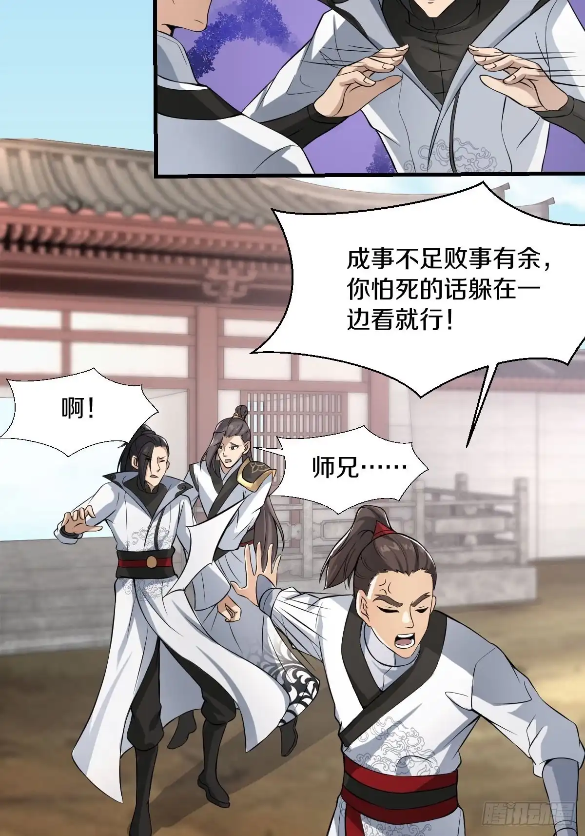 《小叔祖，请出山》56-可怜的三个娃 第7页