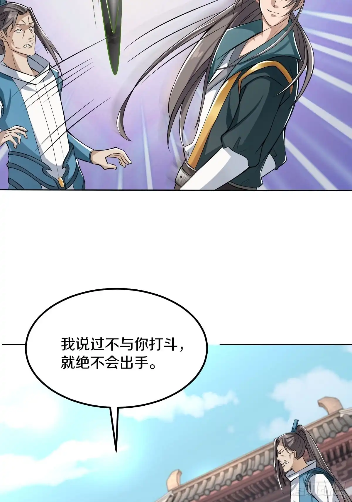 《小叔祖，请出山》56-可怜的三个娃 第15页