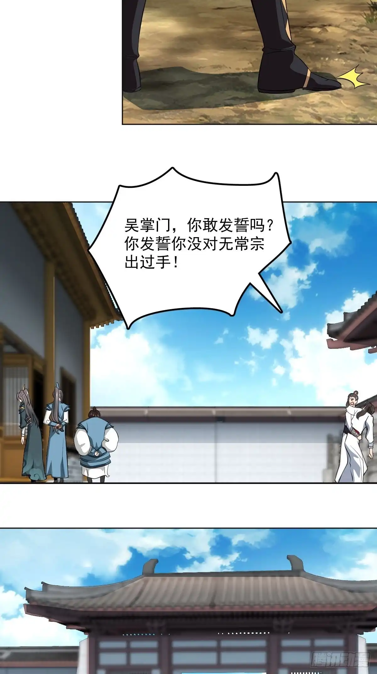 《小叔祖，请出山》56-可怜的三个娃 第37页